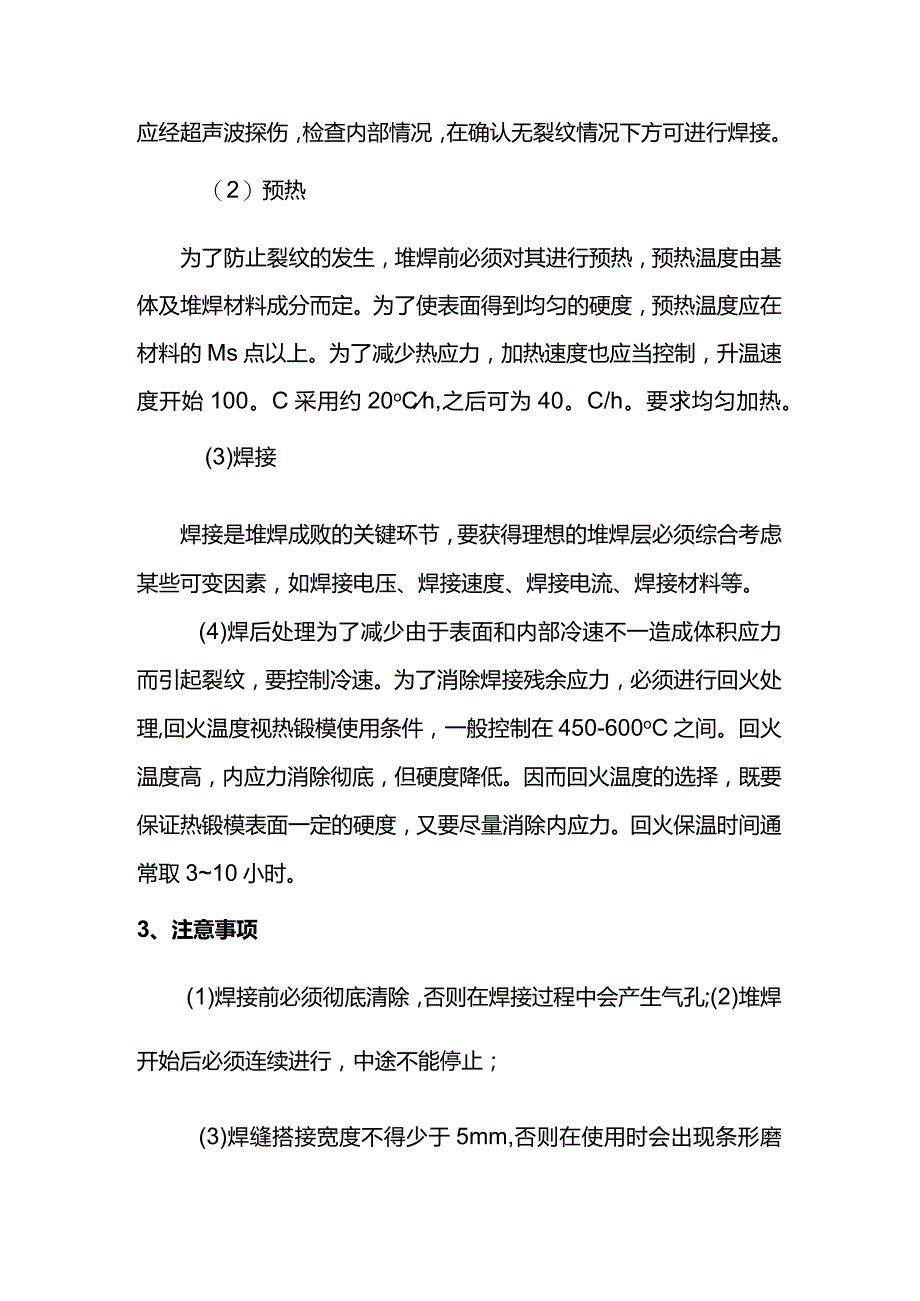 药芯焊丝堆焊模具——焊接工艺及注意事项.docx_第2页