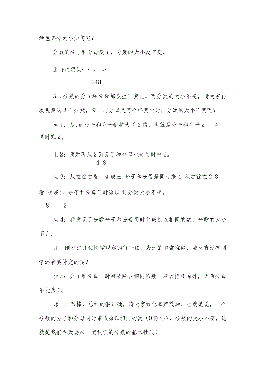 《分数基本性质》教学设计及反思.docx_第3页