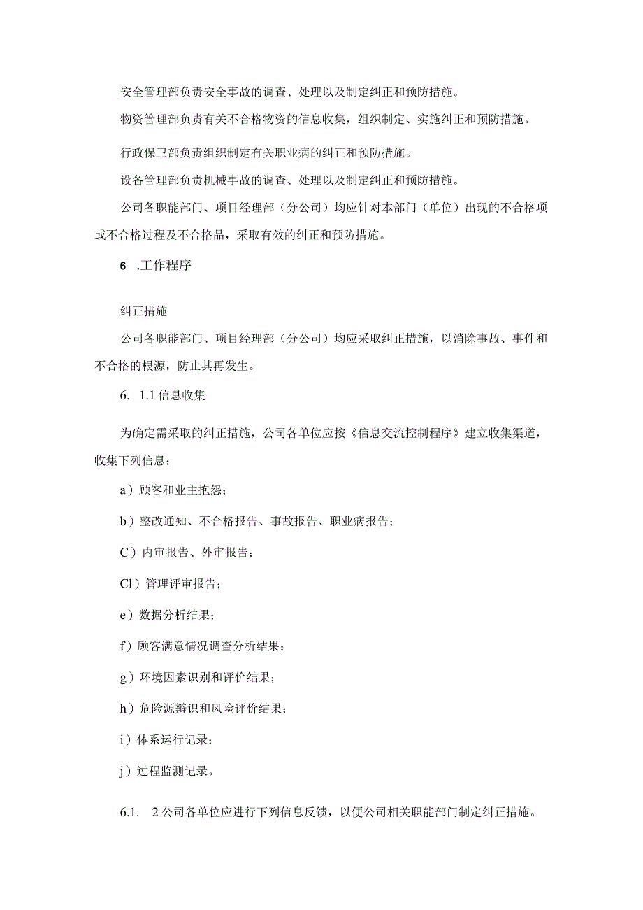 建筑工程公司纠正和预防措施控制制度程序.docx_第2页