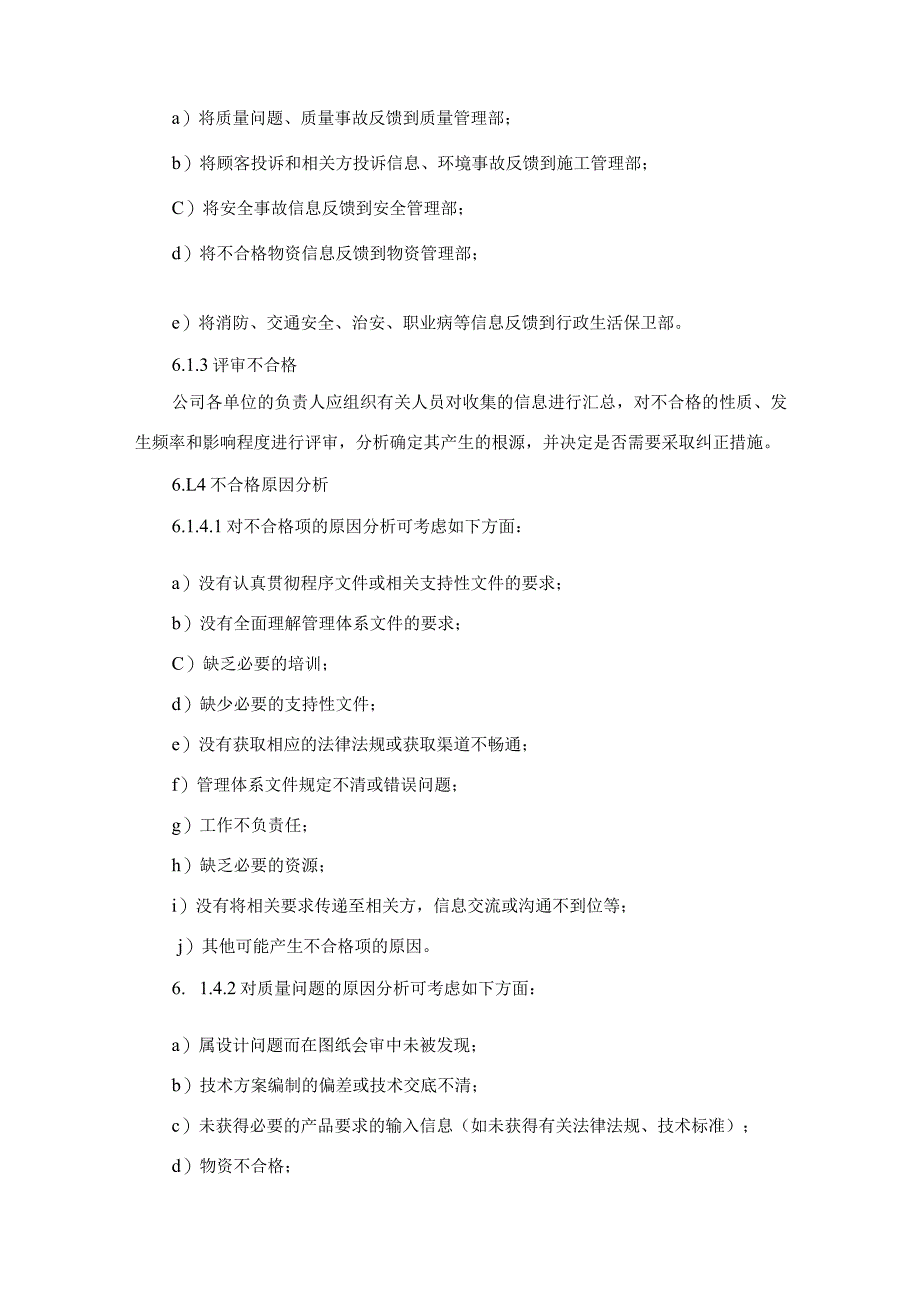 建筑工程公司纠正和预防措施控制制度程序.docx_第3页