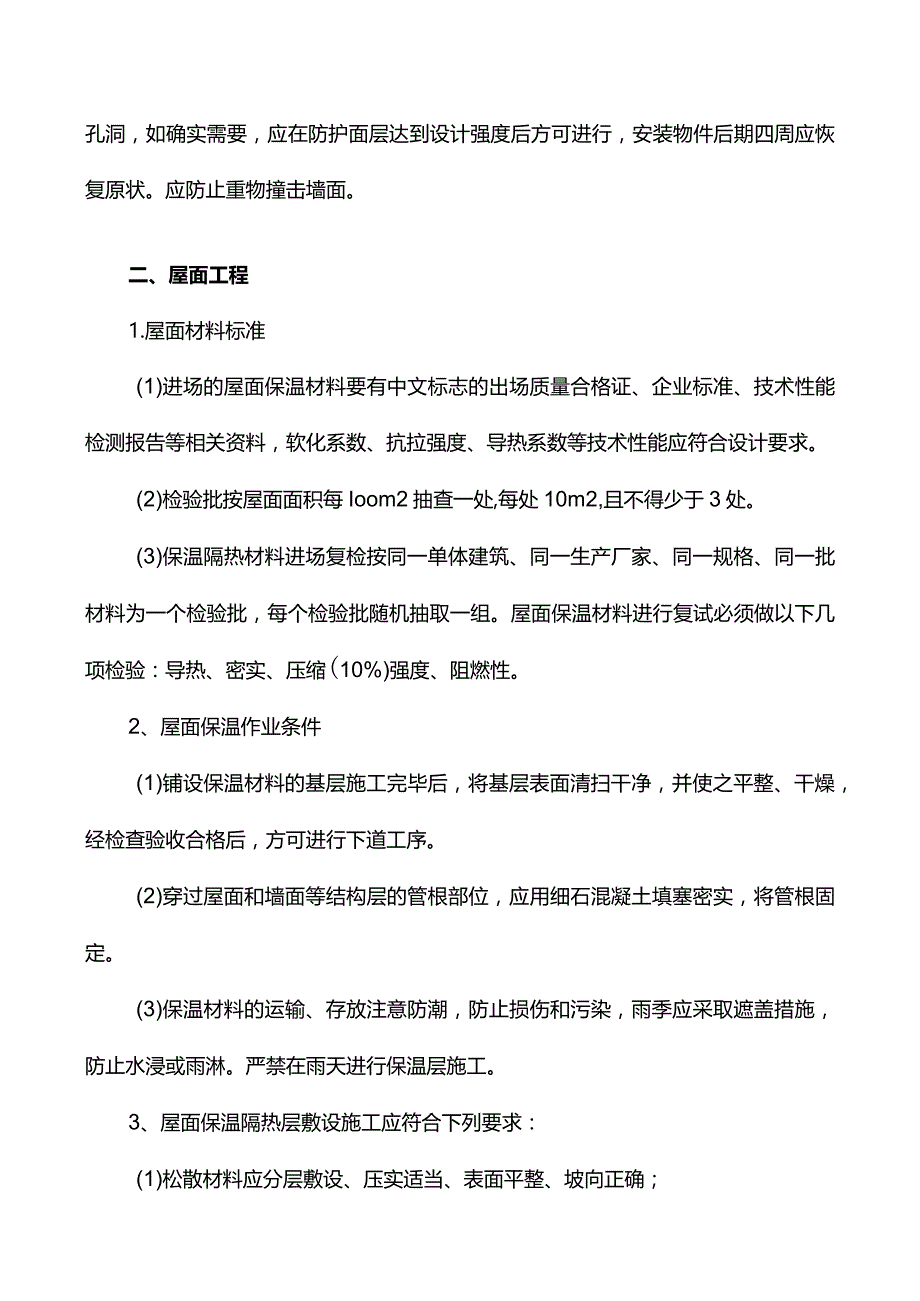 节能专项施工方案.docx_第3页