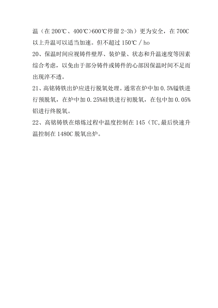 技能培训资料：高铬铸铁锤头生产工艺汇总.docx_第3页