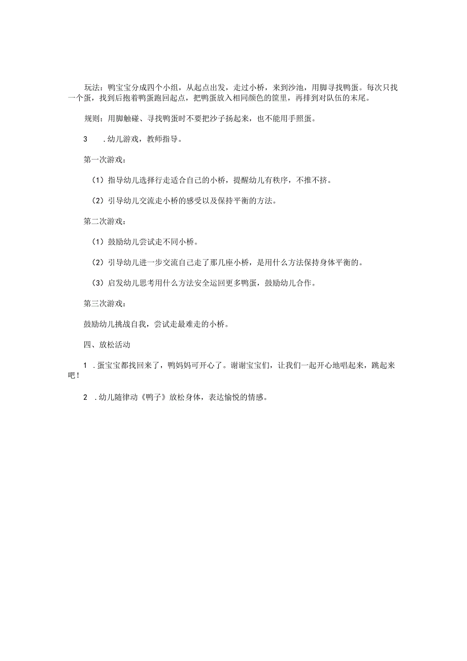 幼儿园小班健康公开课教学设计《鸭宝宝寻蛋》.docx_第2页