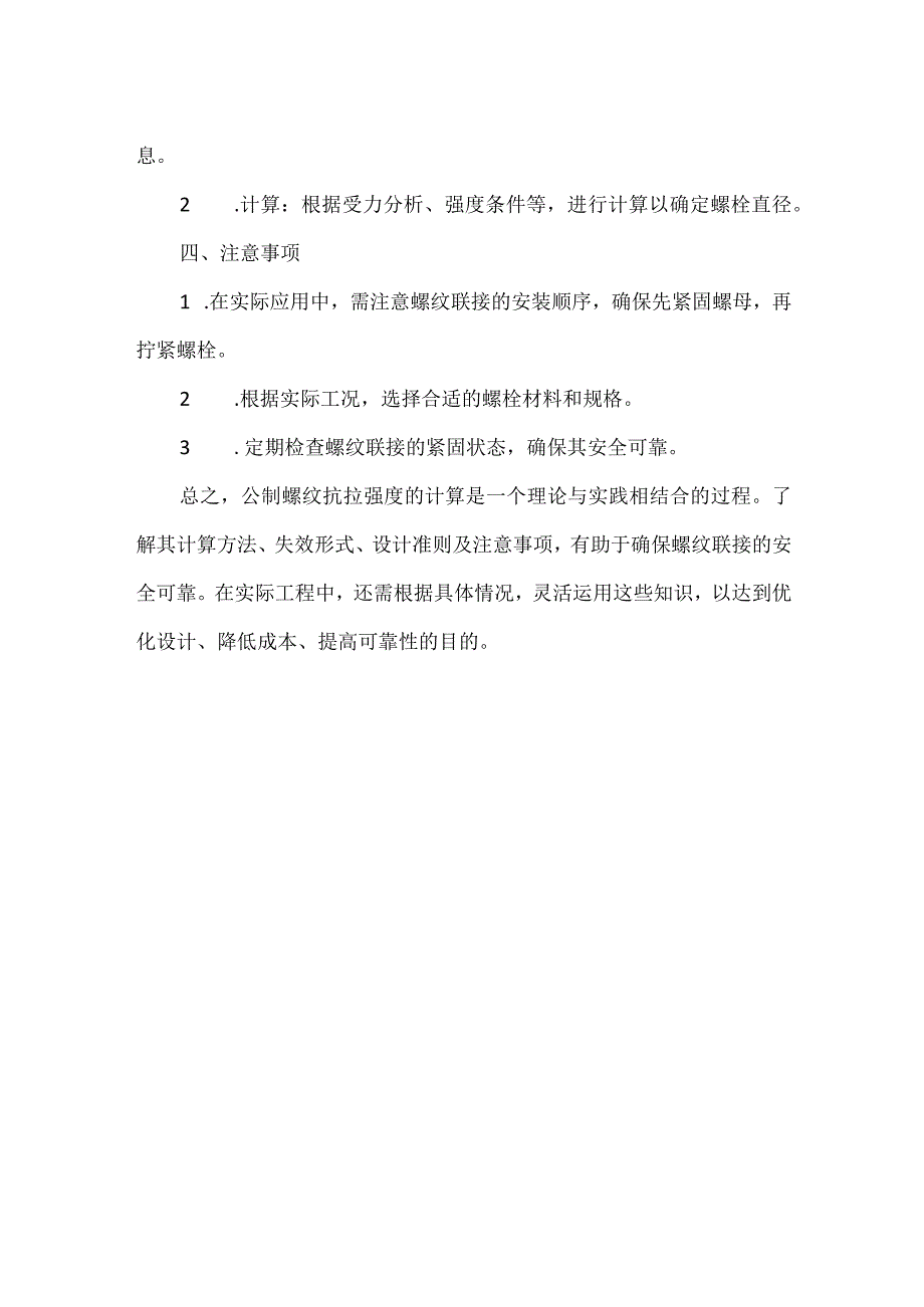 公制螺纹抗拉强度.docx_第2页