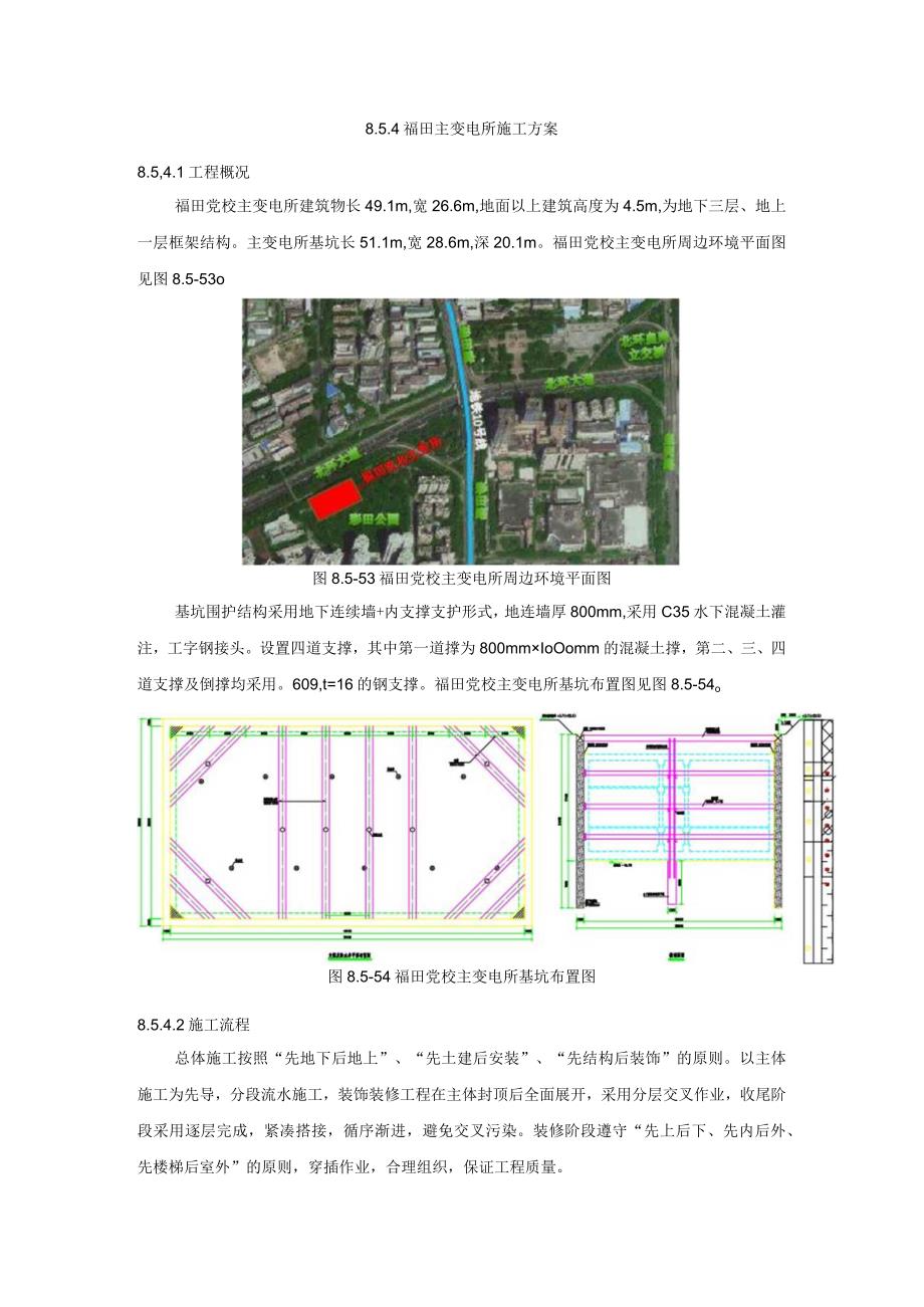 主变电所施工方案.docx_第1页