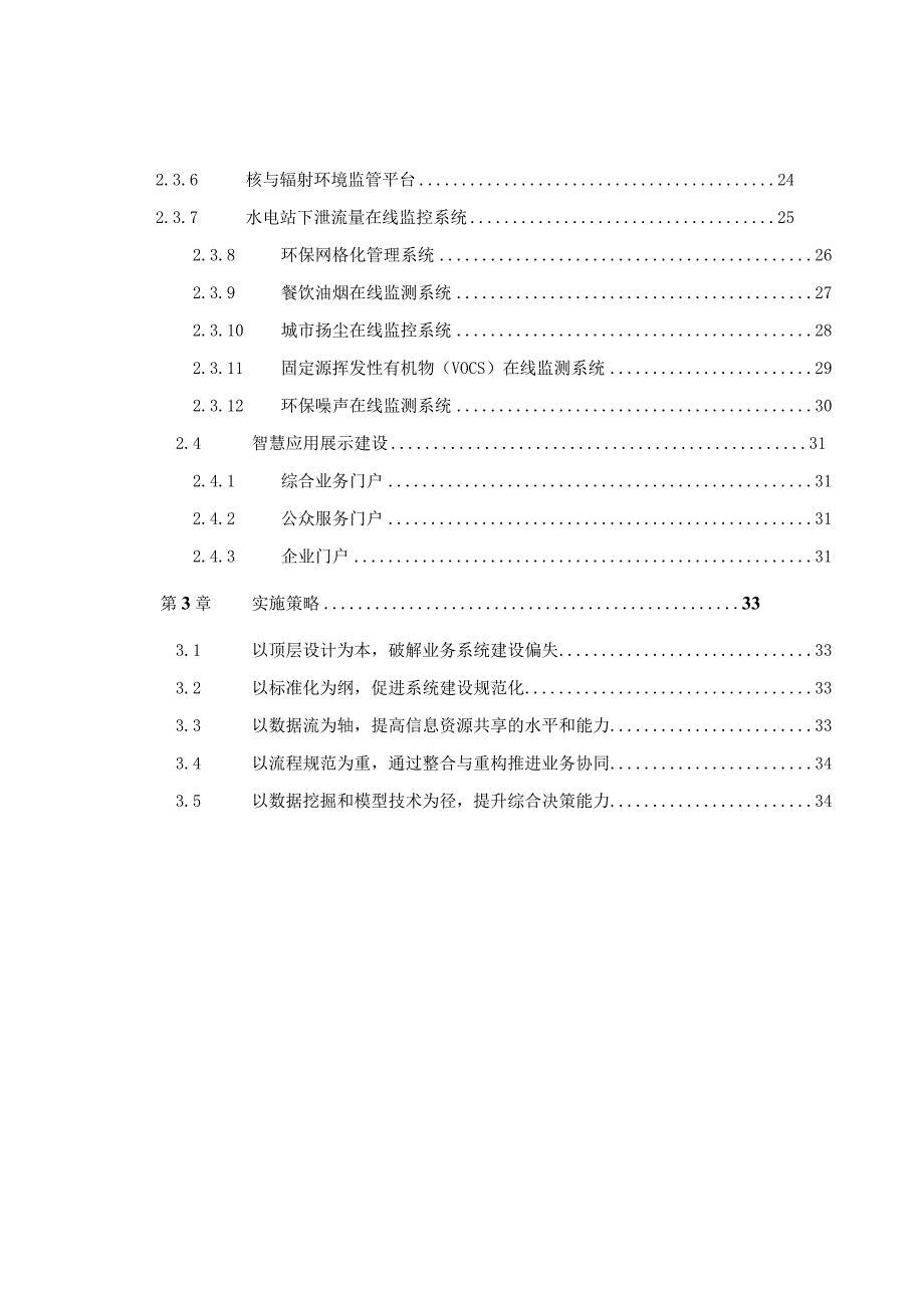 某智慧环保整体解决方案.docx_第3页