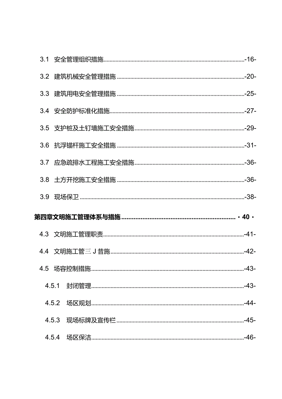 最新版（2022年）移动智能服务创新园基坑工程安全文明施工方案.docx_第2页