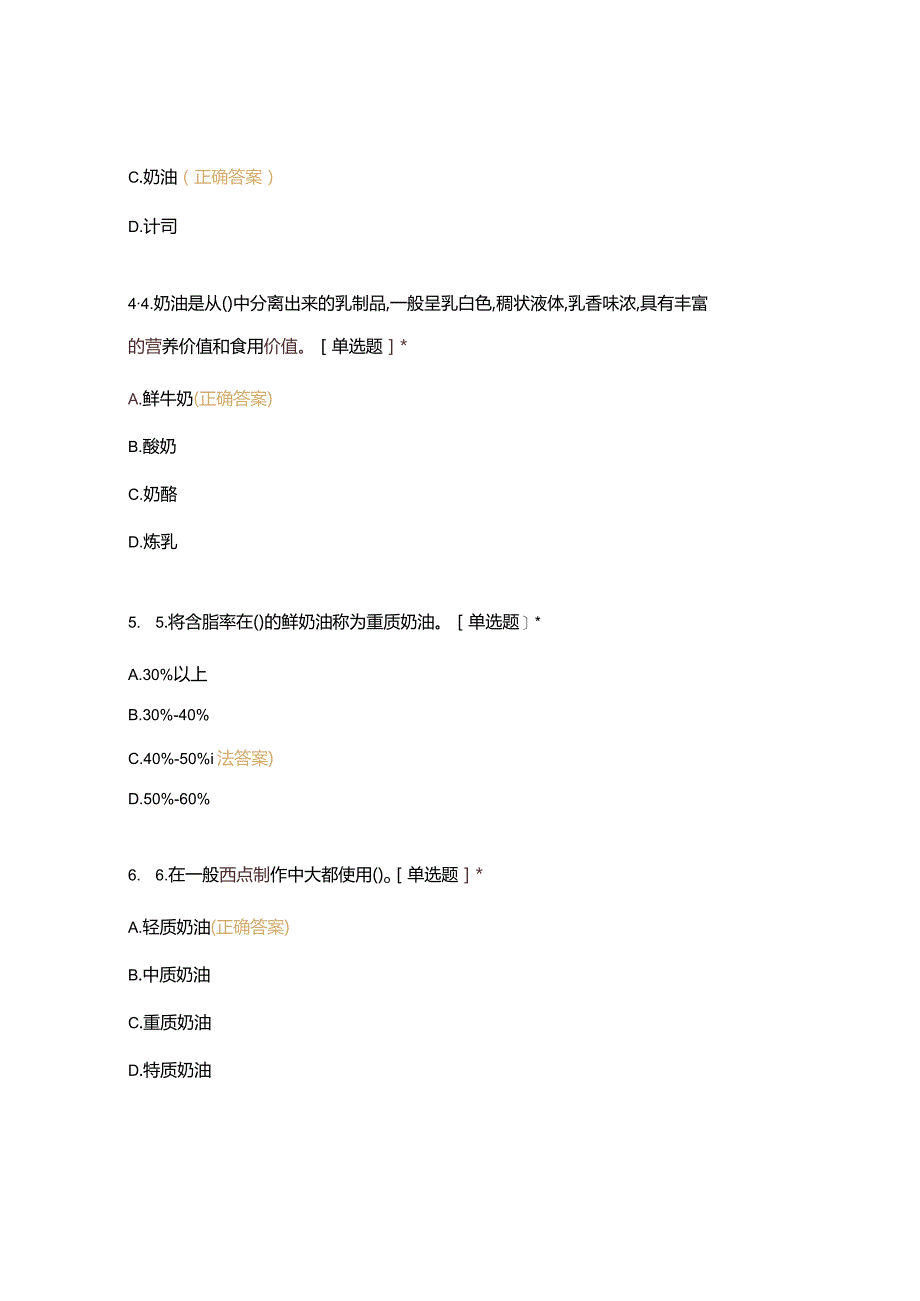 高职中职大学 中职高职期末考试期末考试四辅助原料的准备（一） 选择题 客观题 期末试卷 试题和答案.docx_第2页