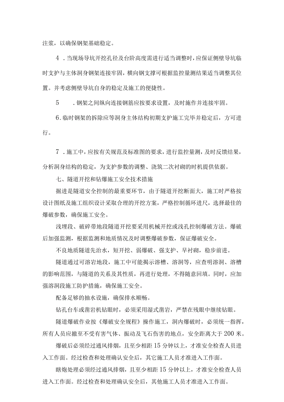 双侧壁导坑法开挖方案.docx_第3页