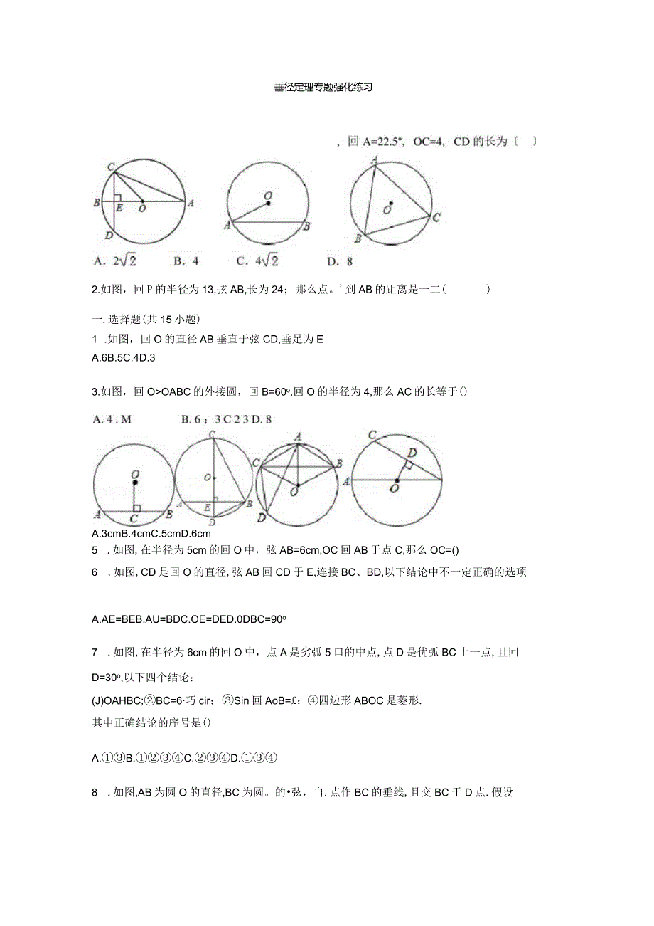 垂径定理专题强化训练.docx_第1页