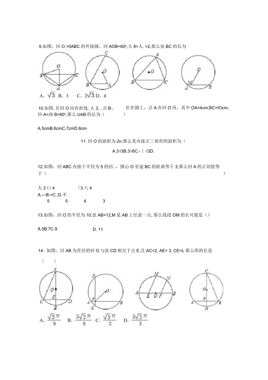 垂径定理专题强化训练.docx_第3页