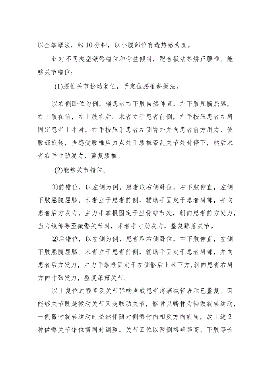 痛经中医治未病干预方案.docx_第2页