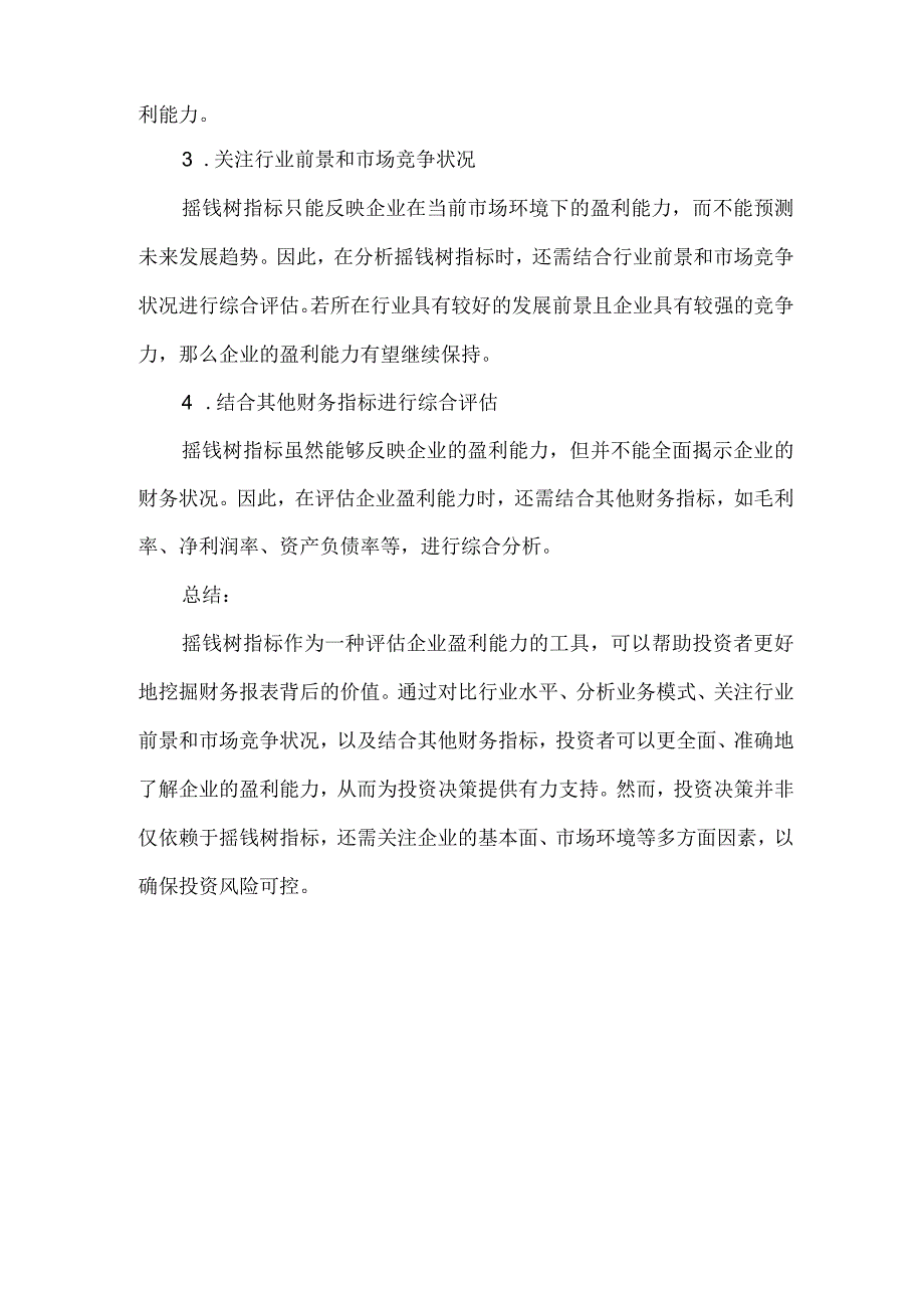 摇钱树指标分析.docx_第2页