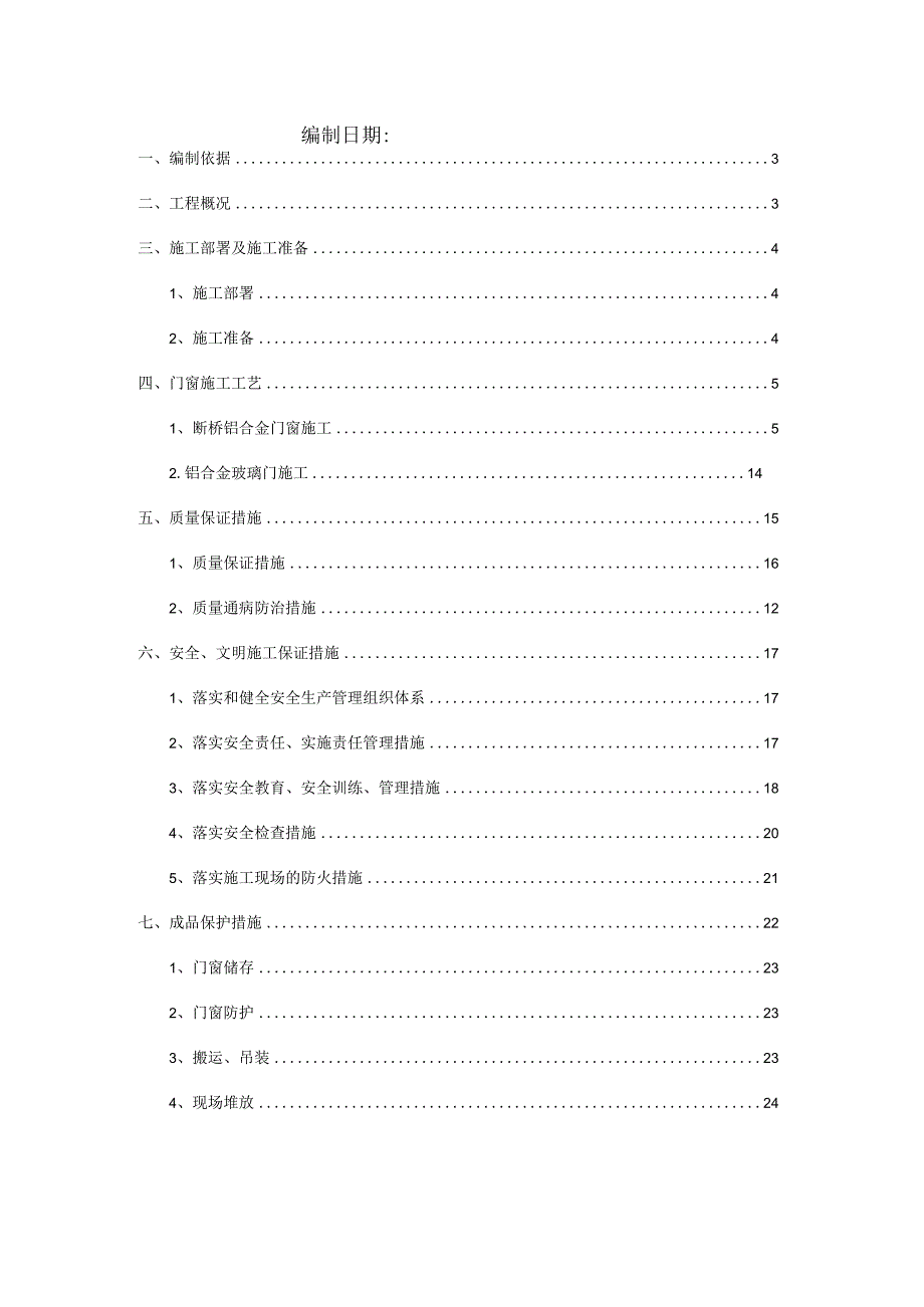 门窗工程施工方案.docx_第2页