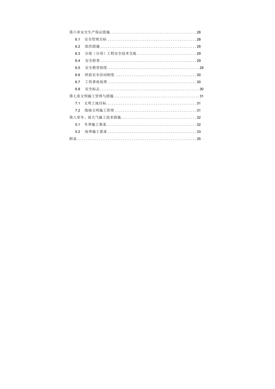 施工组织设计(课程设计).docx_第3页