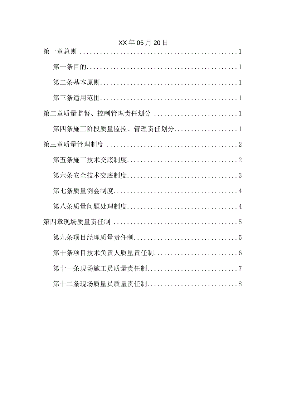 车站质量管理制度.docx_第2页