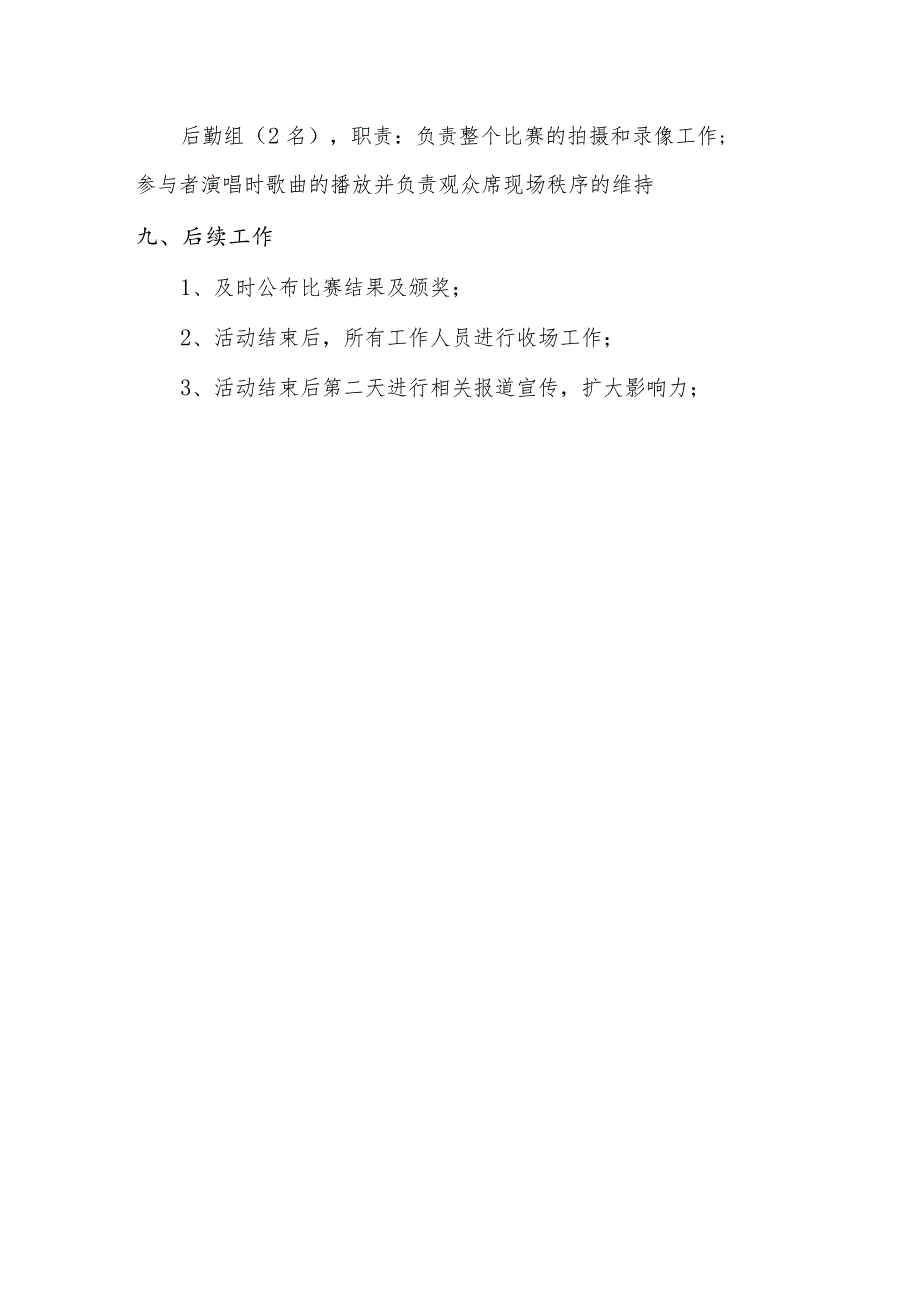 汉中建材卡拉OK比赛活动方案.docx_第3页