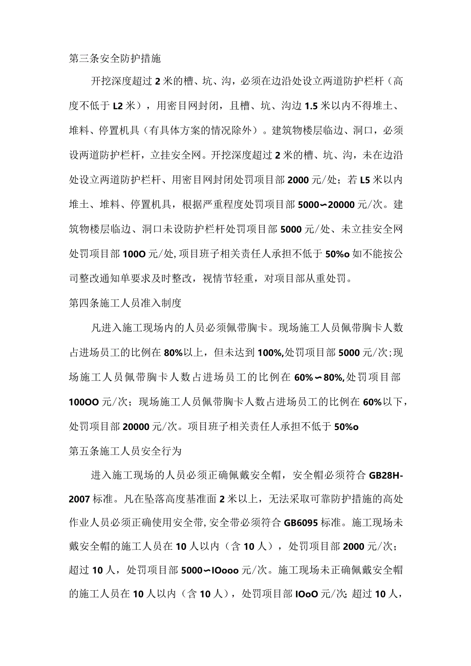 施工生产底线管理办法.docx_第2页