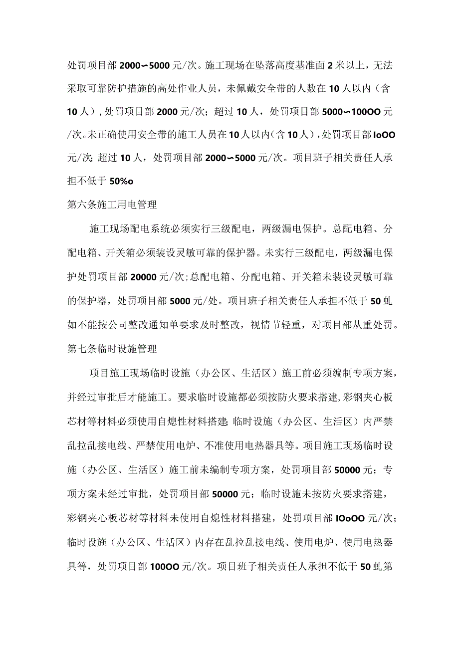 施工生产底线管理办法.docx_第3页