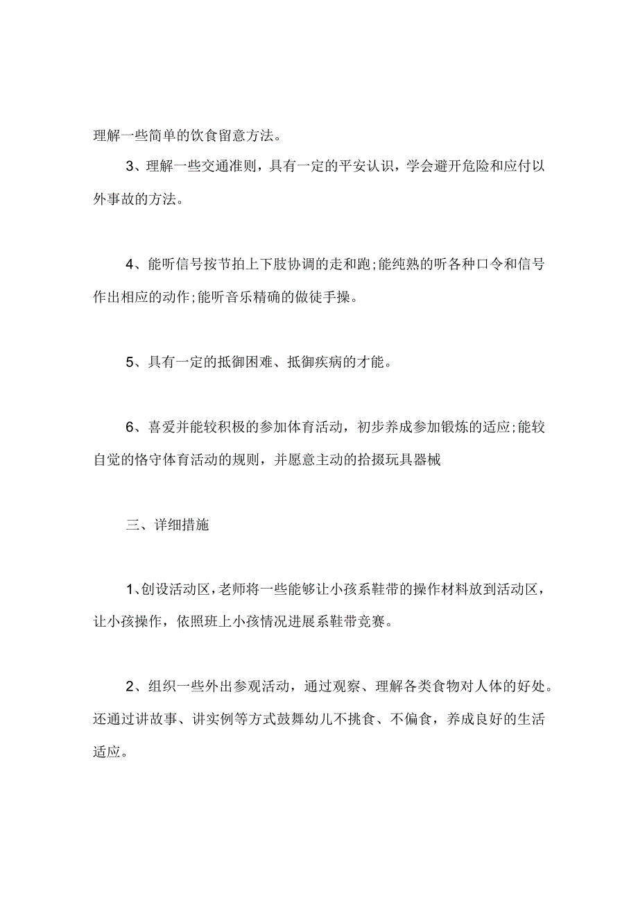 【精选】健康领域教学参考计划.docx_第2页