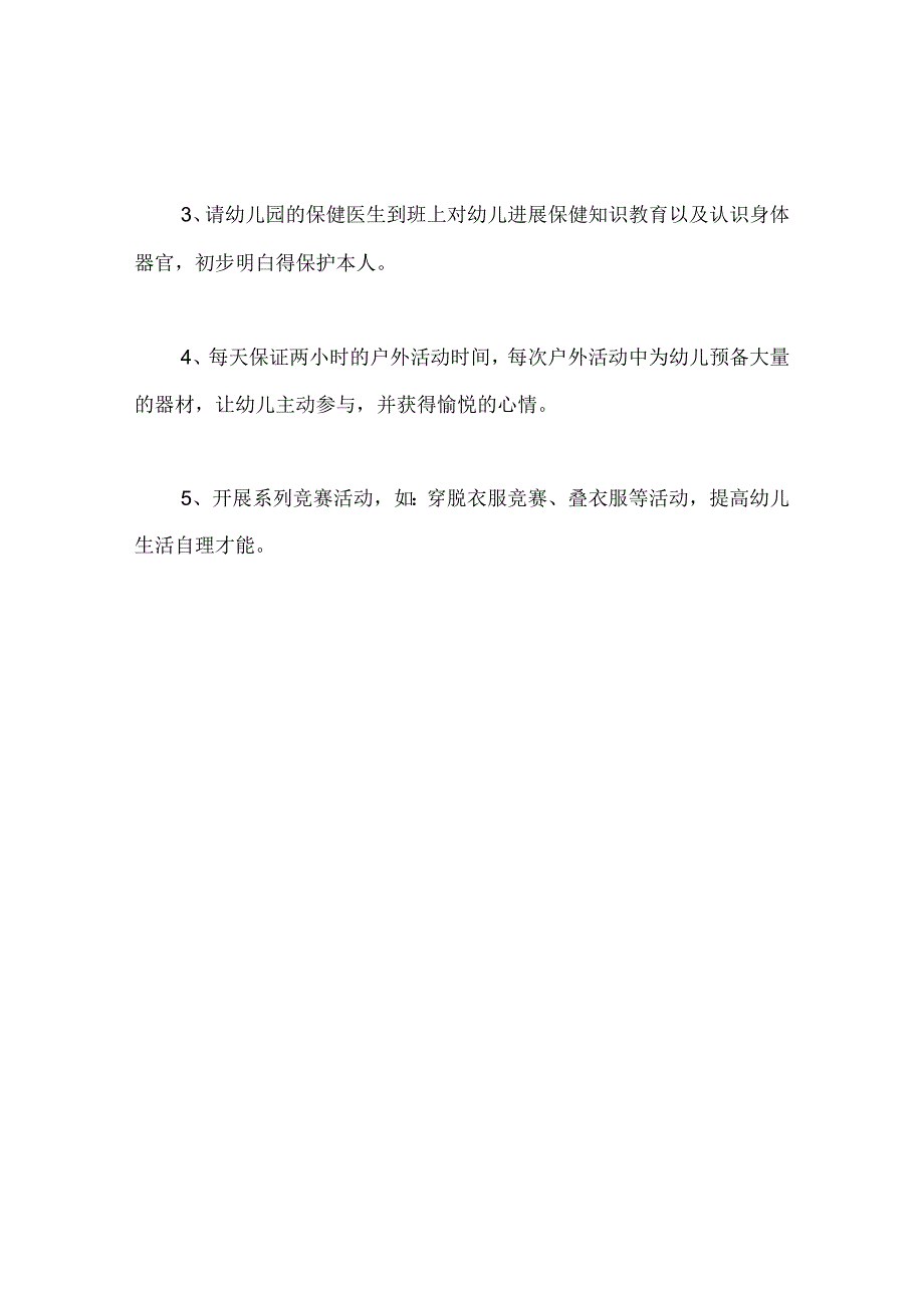 【精选】健康领域教学参考计划.docx_第3页