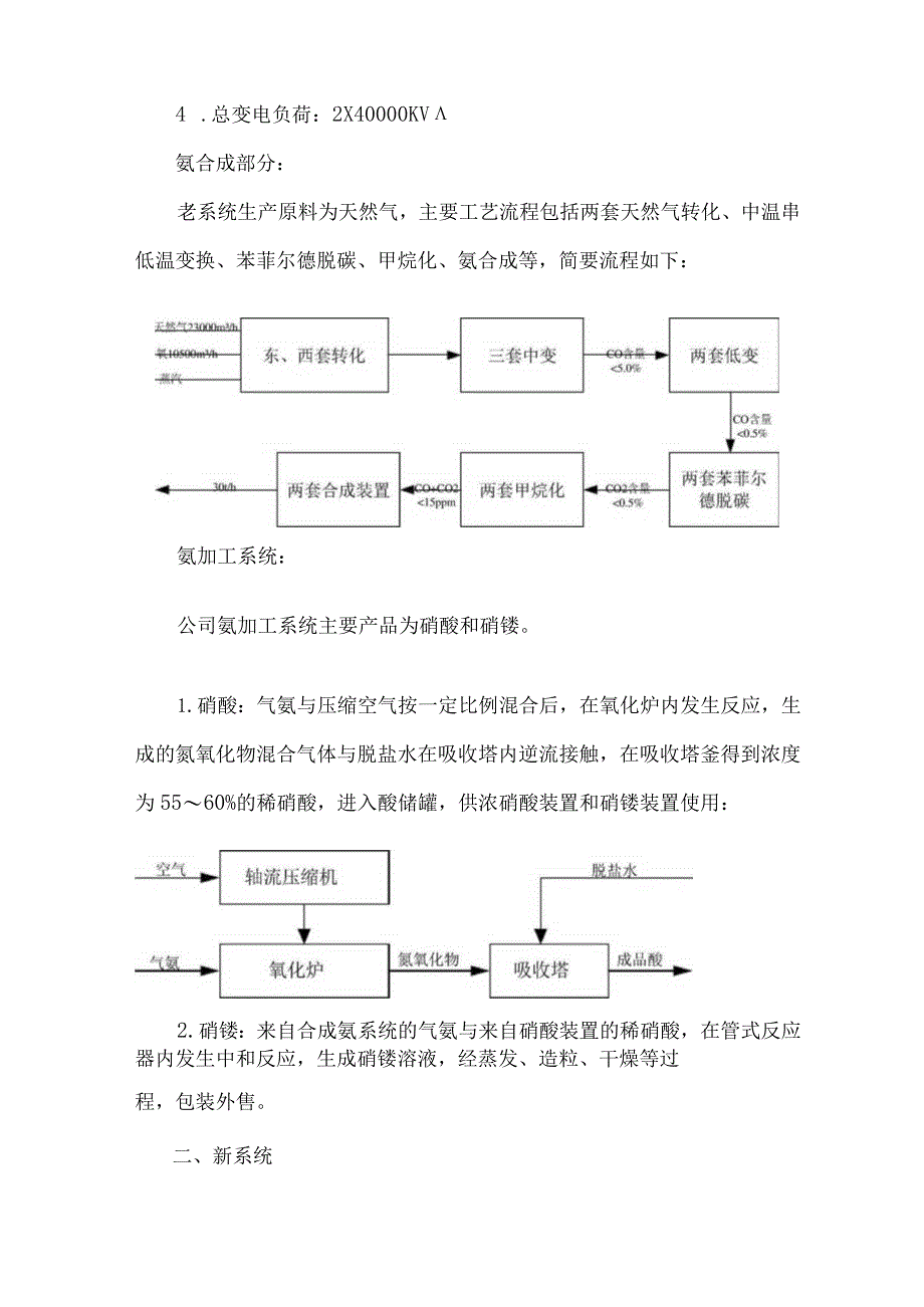 延长石油陕西兴化集团简介.docx_第2页