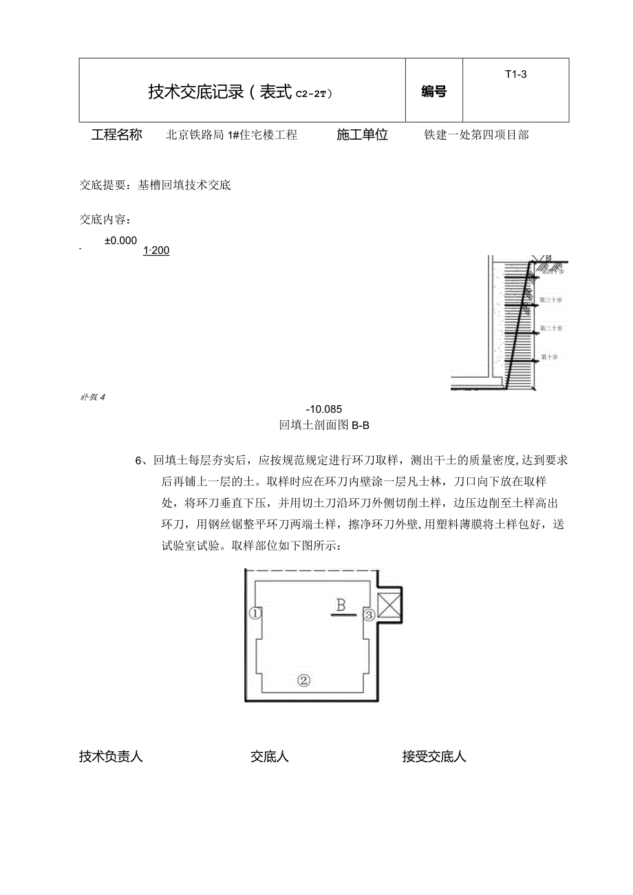 回填土安全技术交底.docx_第3页