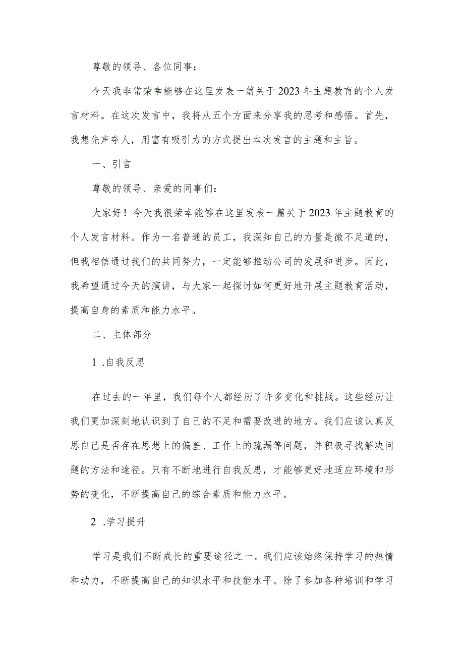 2023年主题教育民主生活个人发言材料五方面.docx_第1页