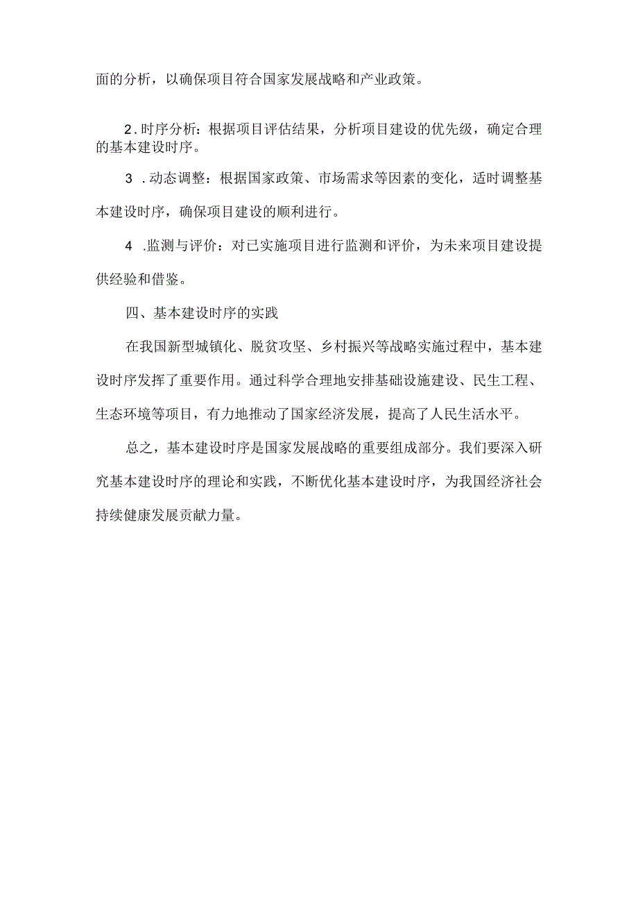 基本建设时序.docx_第2页