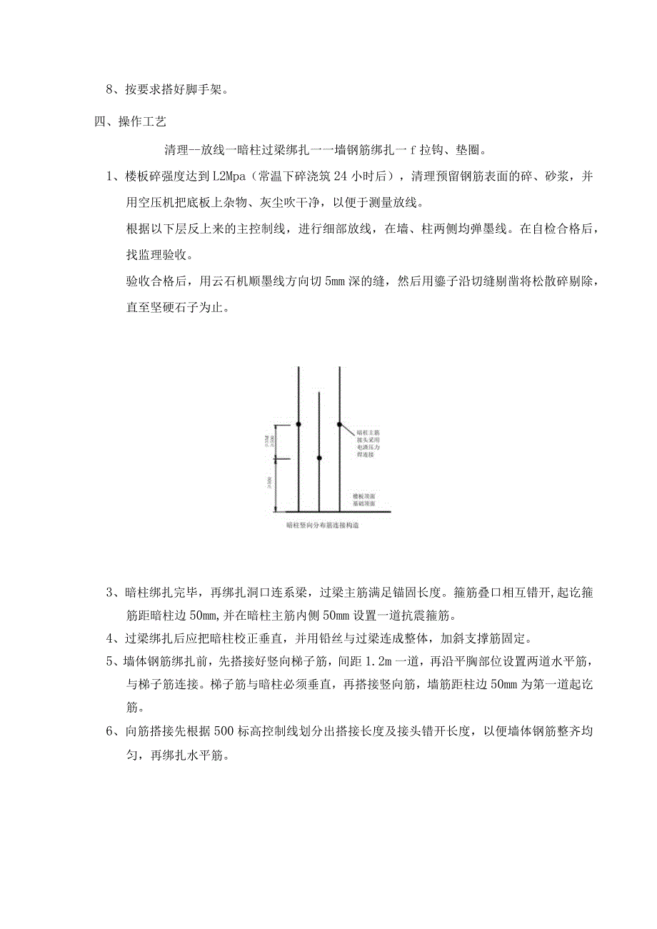 墙体钢筋绑扎技术交底.docx_第2页