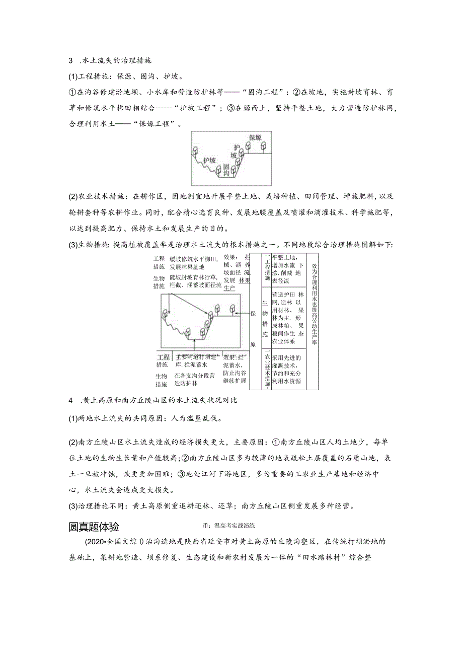 考点二水土流失.docx_第2页