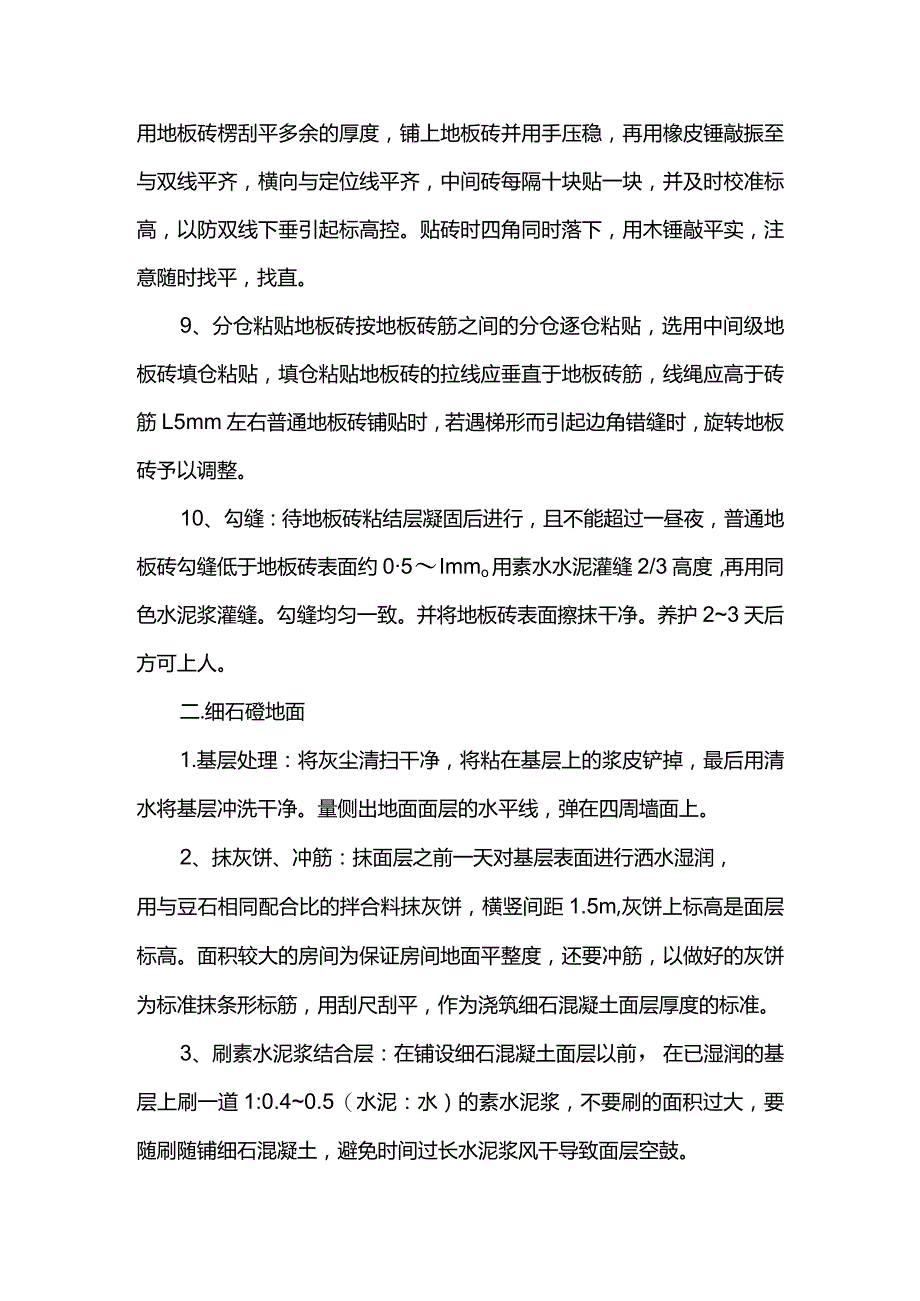 楼地面工程施工方案.docx_第2页