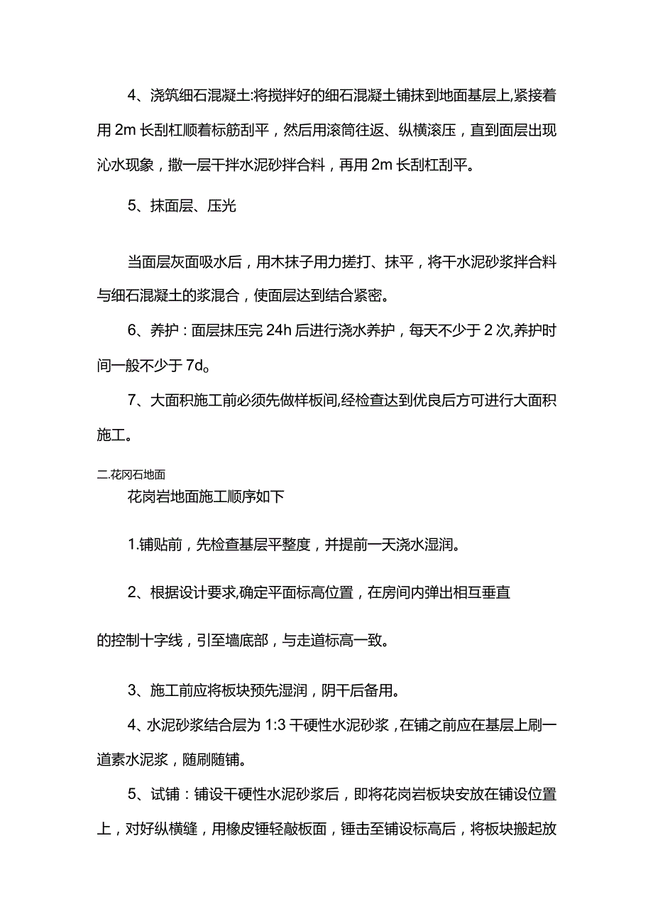 楼地面工程施工方案.docx_第3页