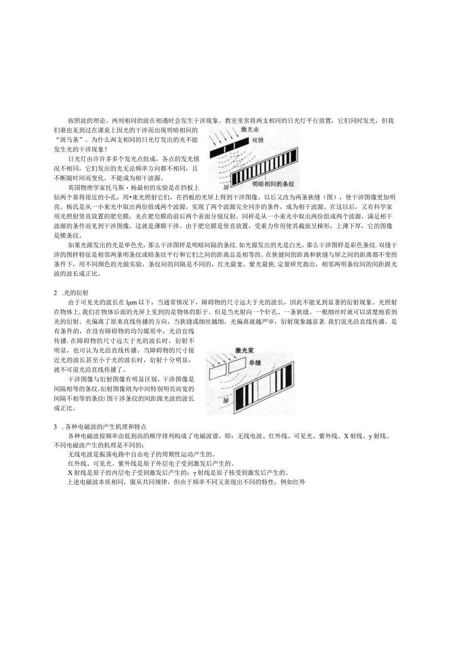 第十章光学.docx_第3页