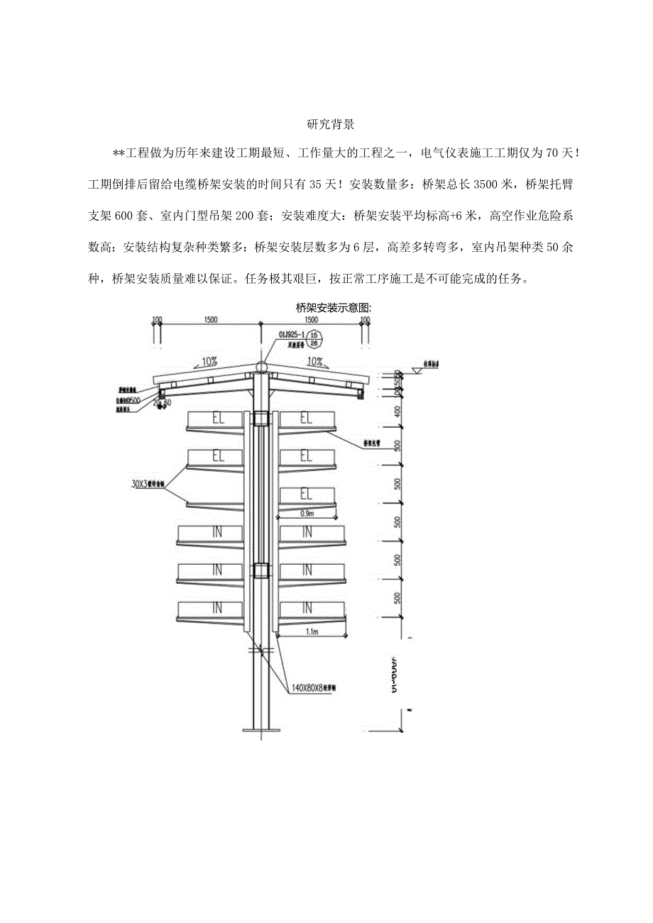 电缆上进线施工标准化施工详解.docx_第1页