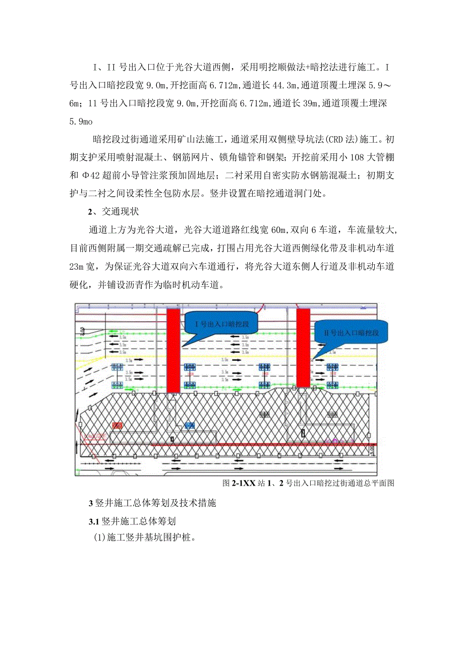 出入口暗挖竖井补充方案.docx_第2页