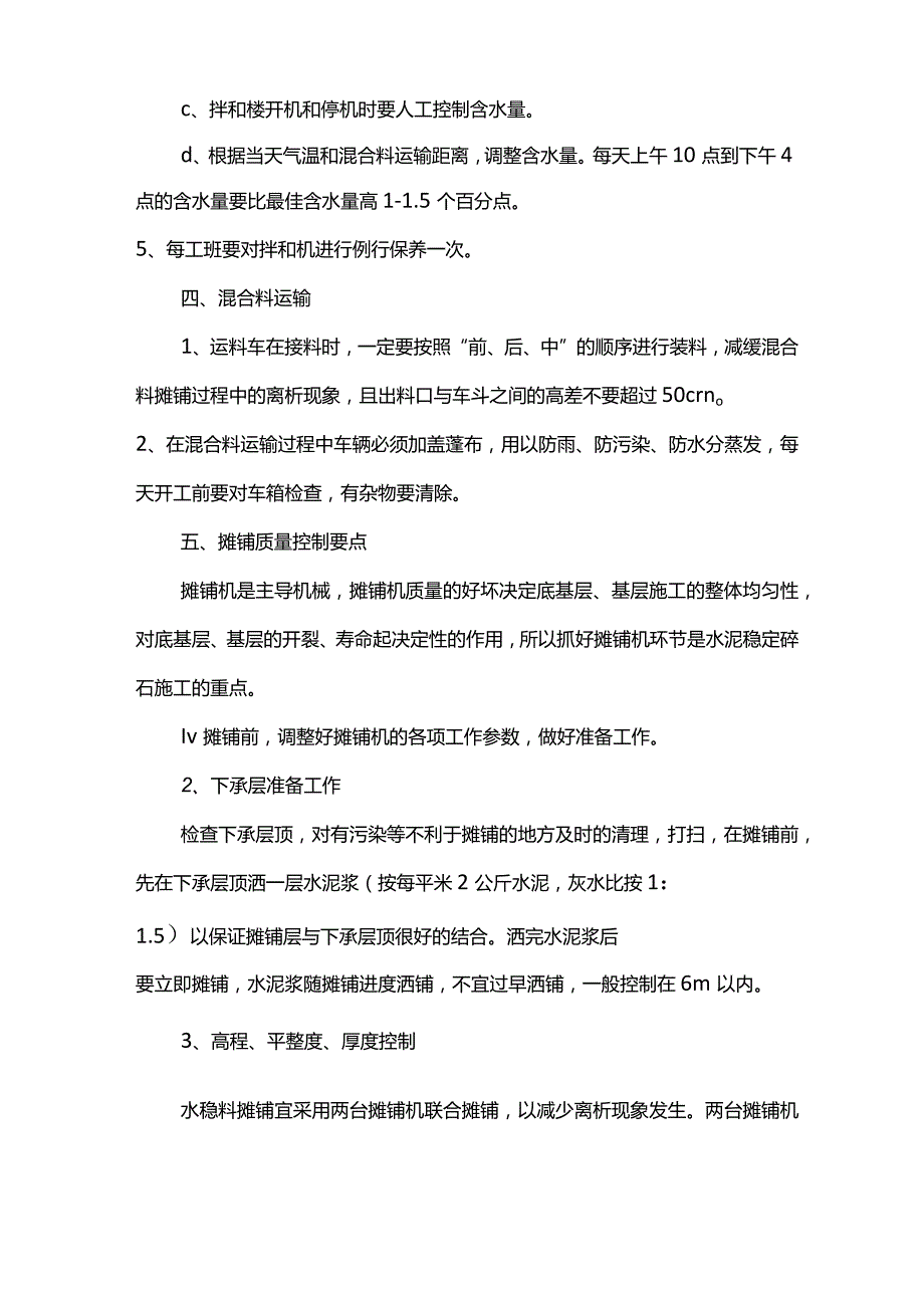 水稳质量控制要点.docx_第3页