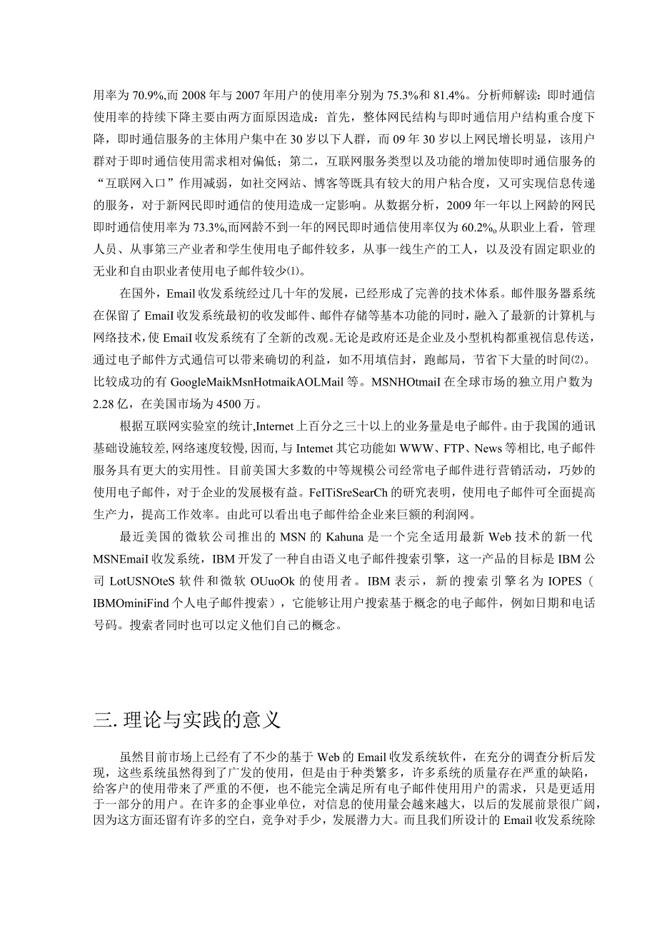 开题报告-基于PHP邮箱的实现.docx_第2页