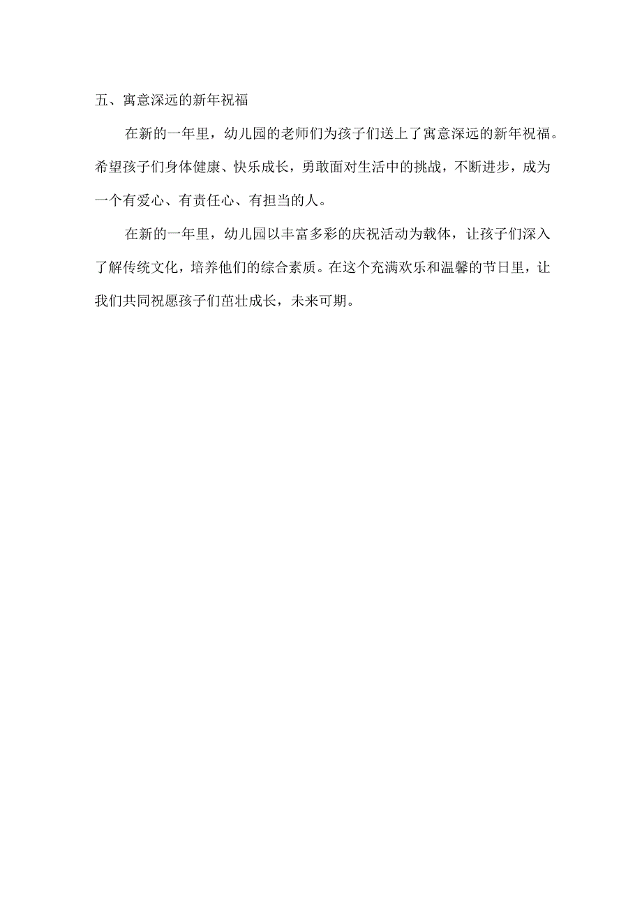 幼儿园迎新年庆元旦美篇.docx_第2页