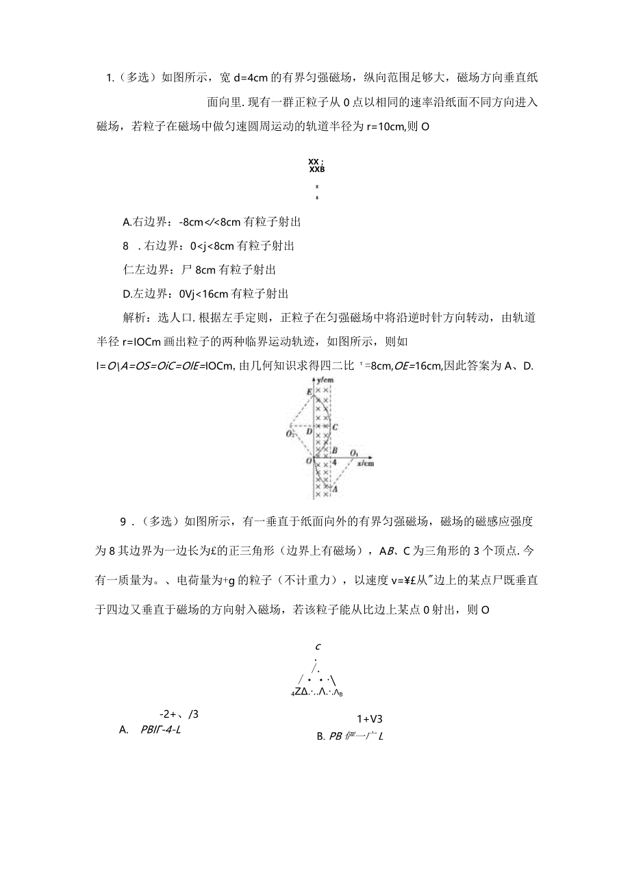 有界磁场典型习题.docx_第1页