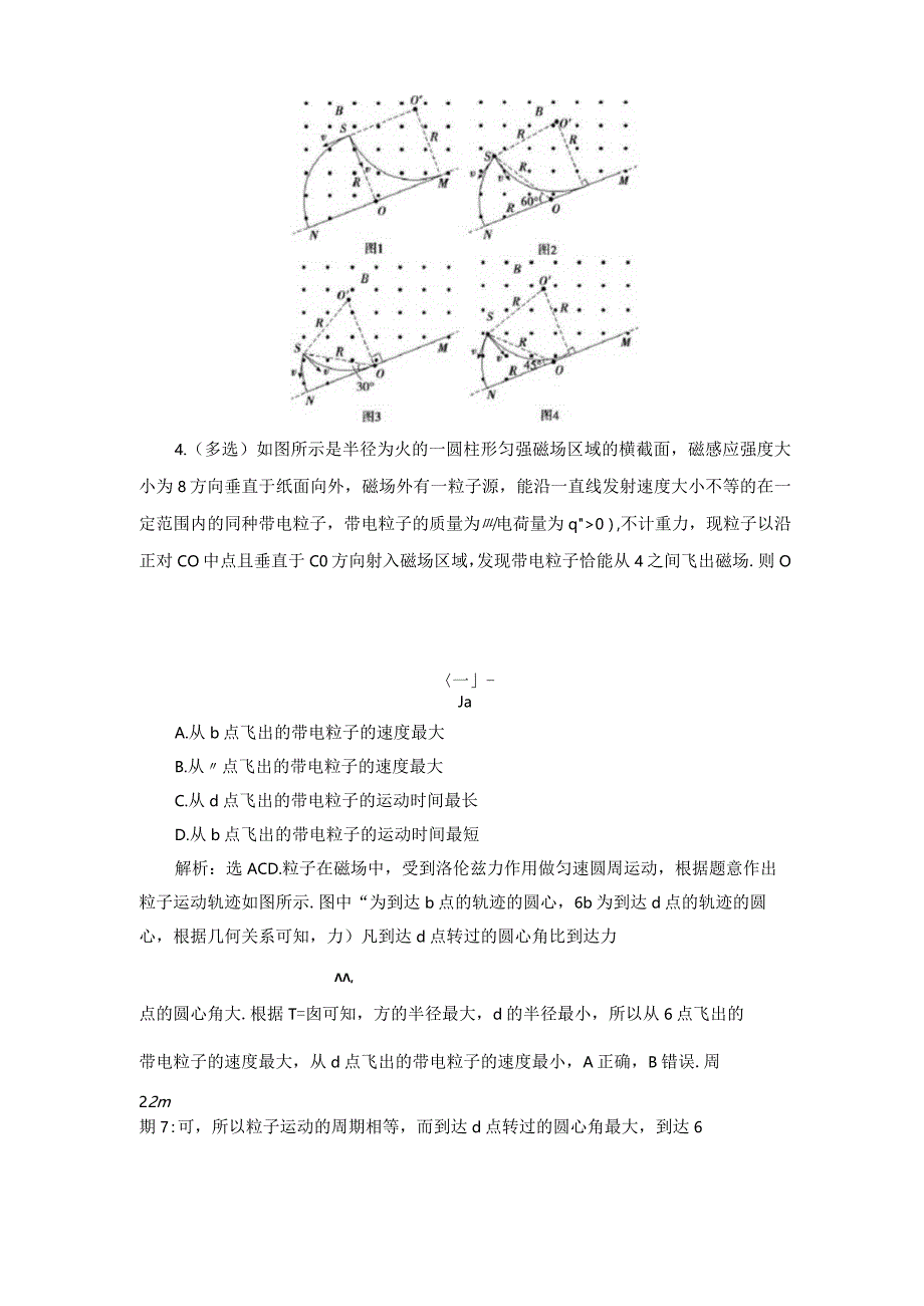 有界磁场典型习题.docx_第3页