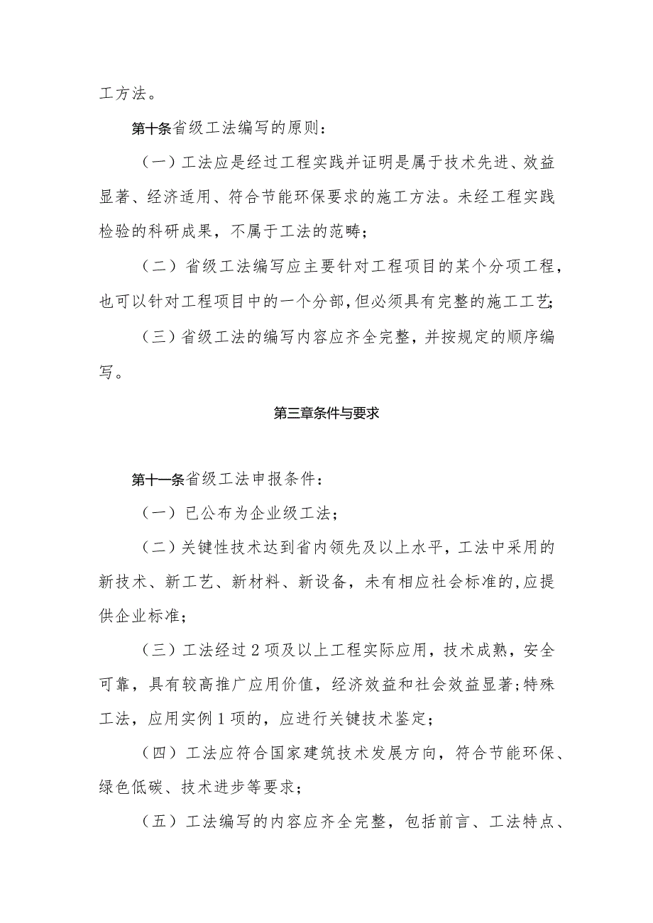 黑龙江省工程建设工法管理办法（2024）.docx_第3页