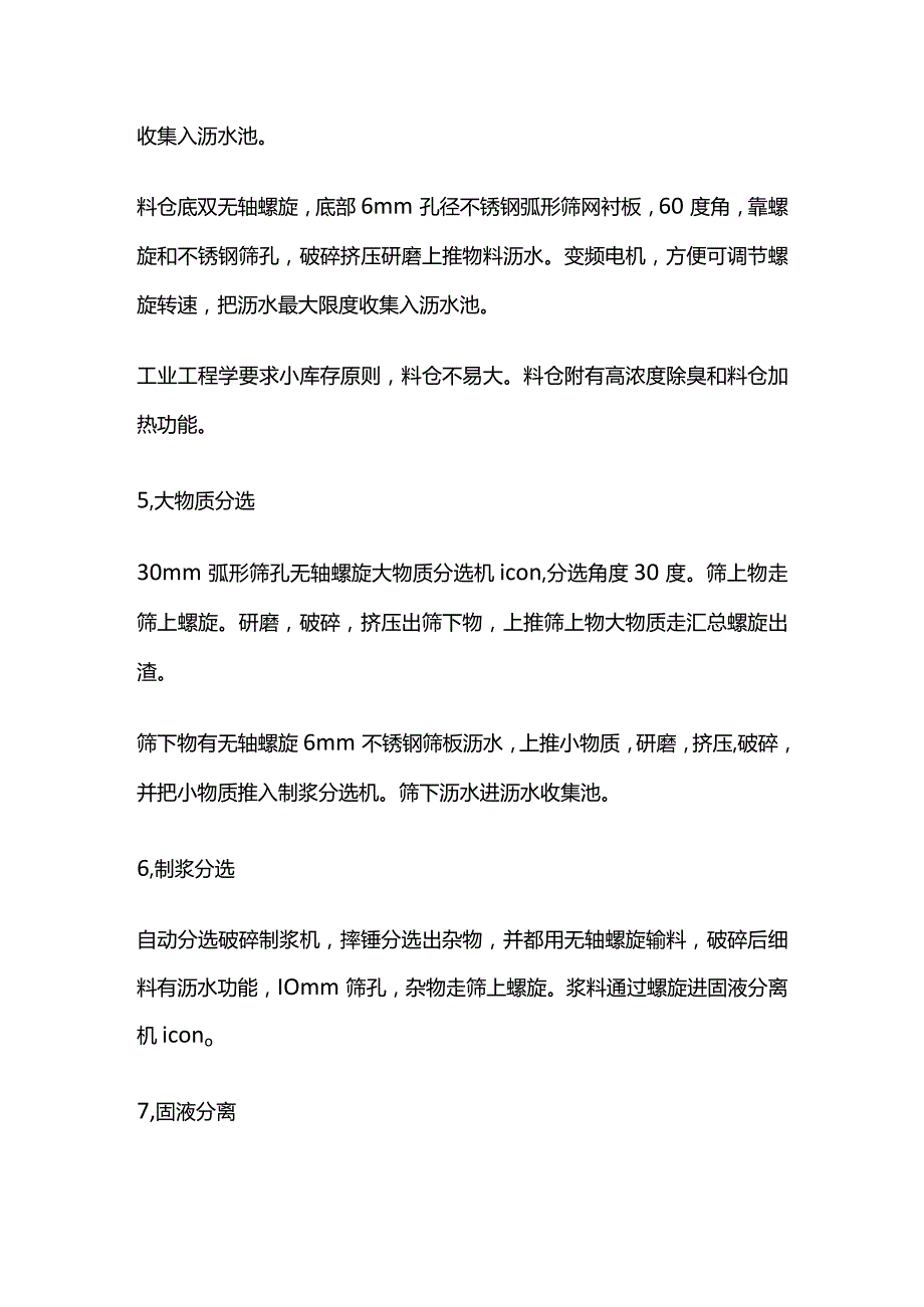 中国餐厨（厨余）预处理前沿.docx_第2页