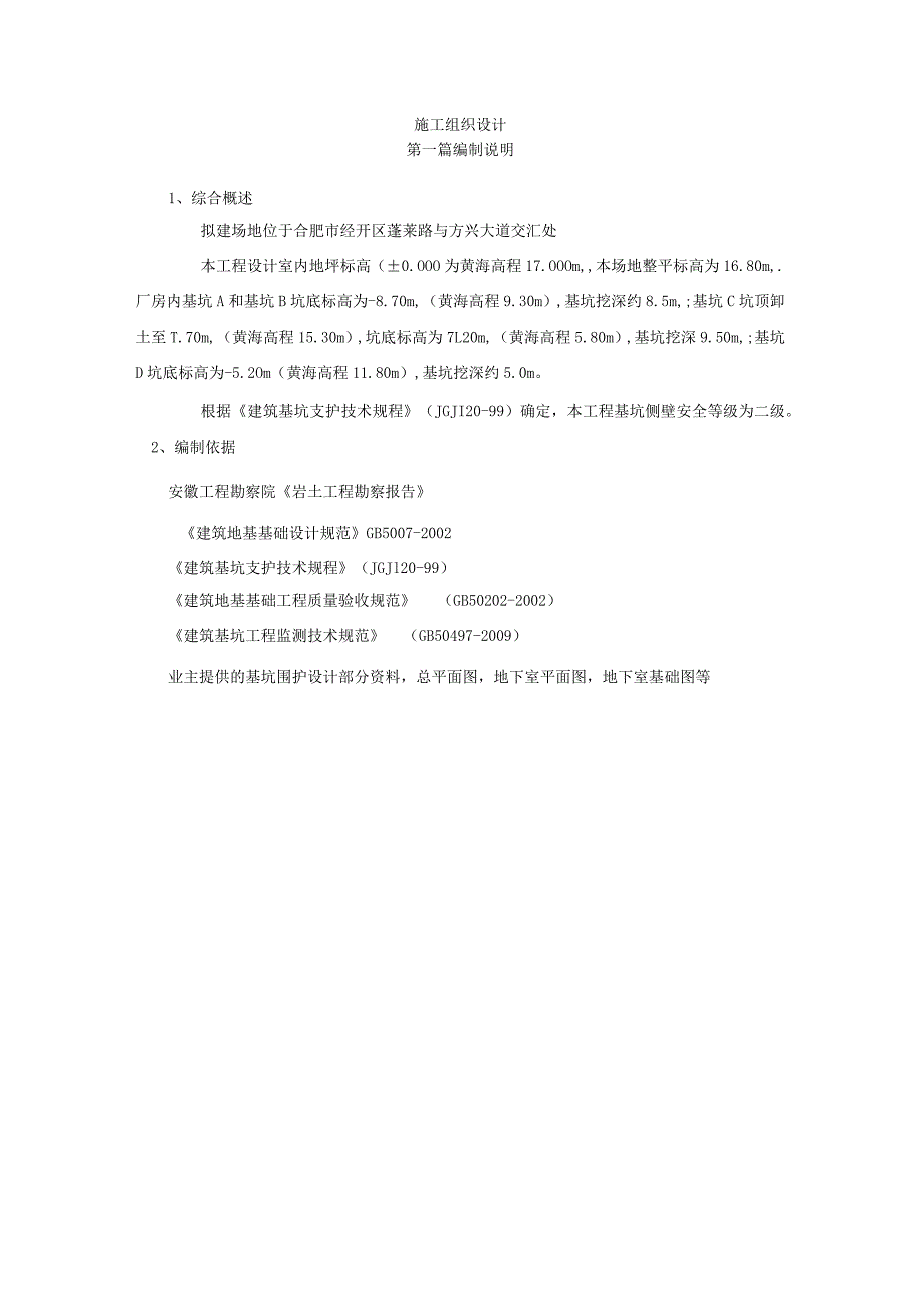 施工方案3.docx_第3页