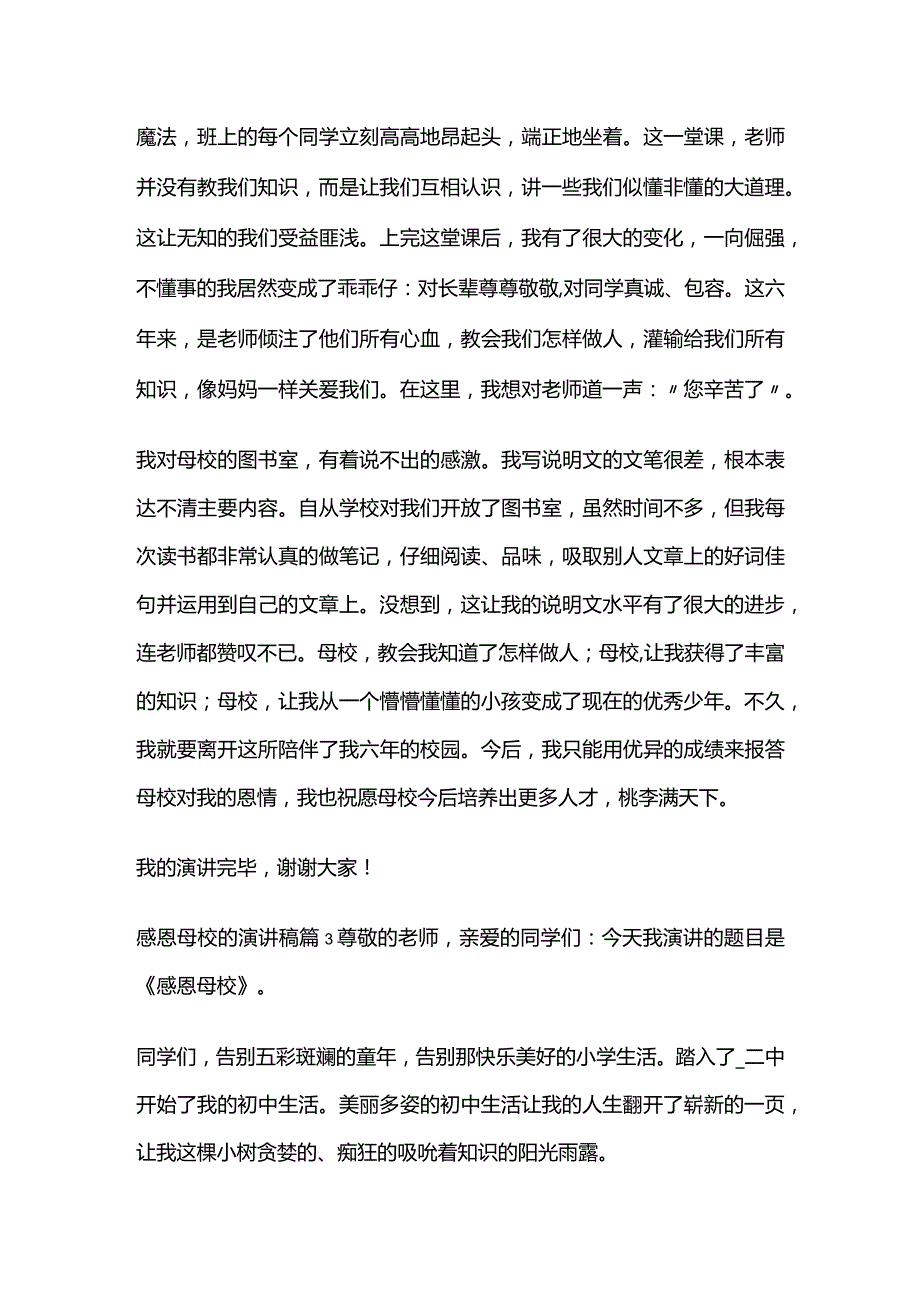 感恩母校的演讲稿5篇全套.docx_第3页