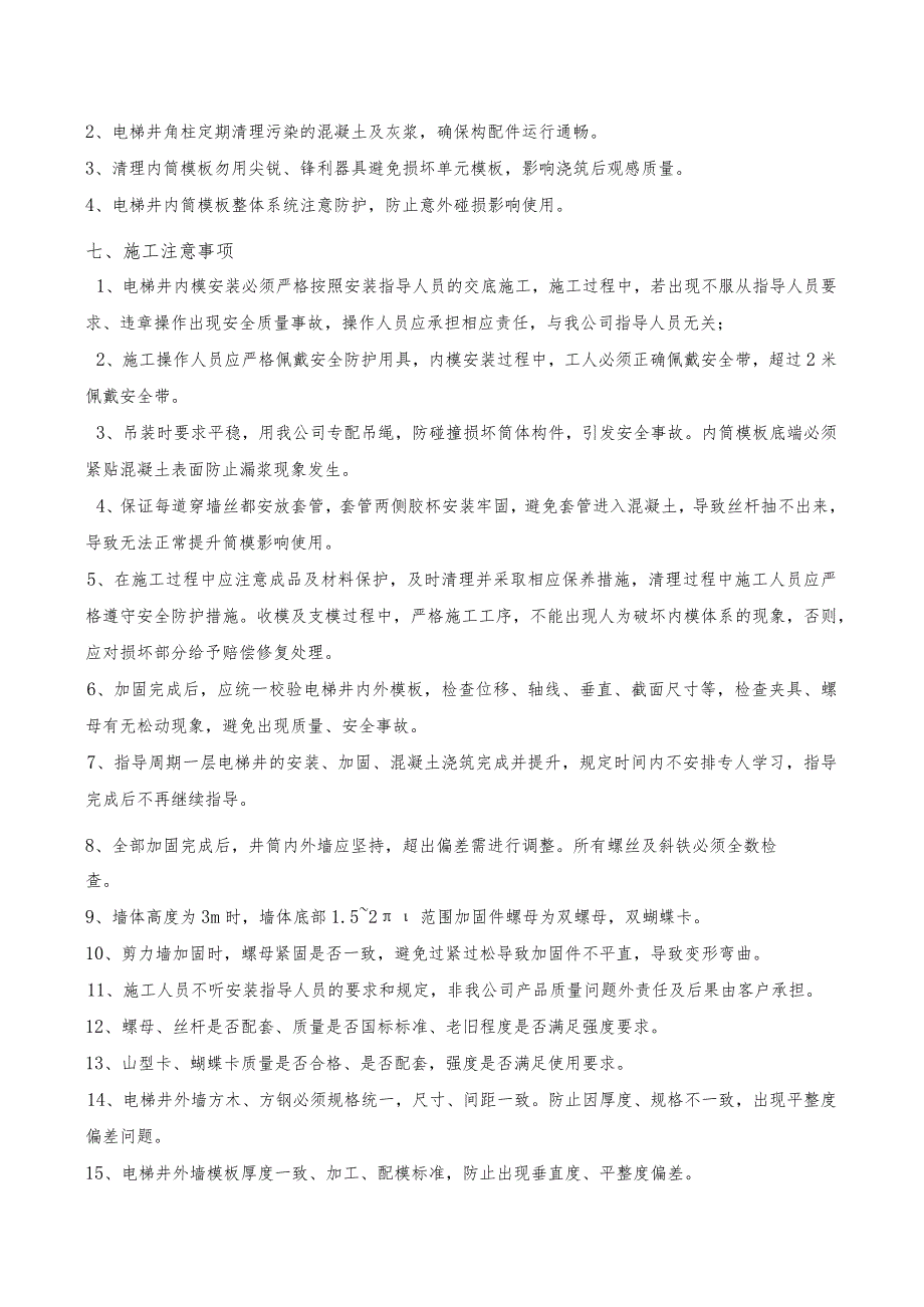 016-电梯井内模施工技术交底.docx_第3页