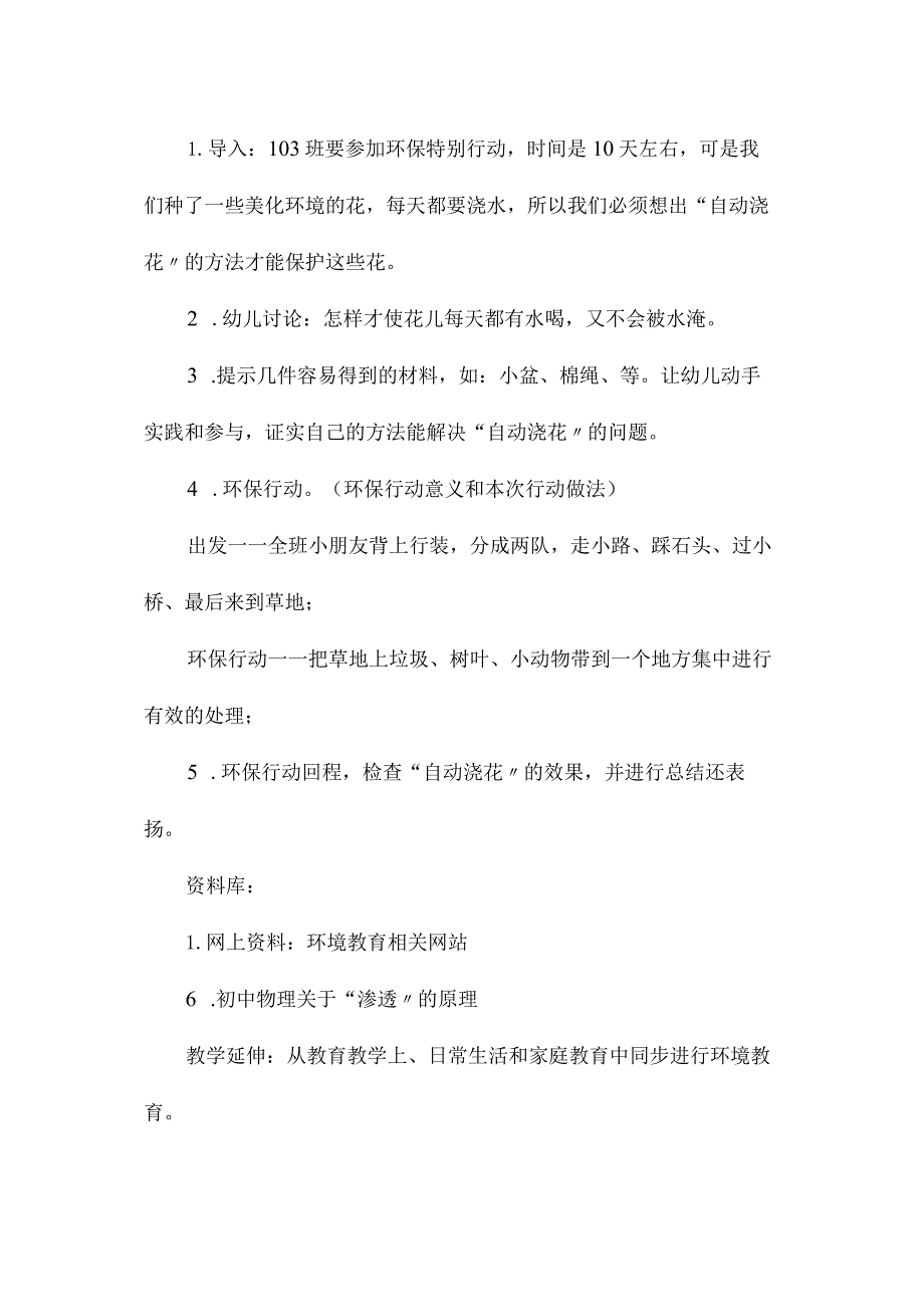 幼儿园中班社会教学设计《环保行动》.docx_第2页