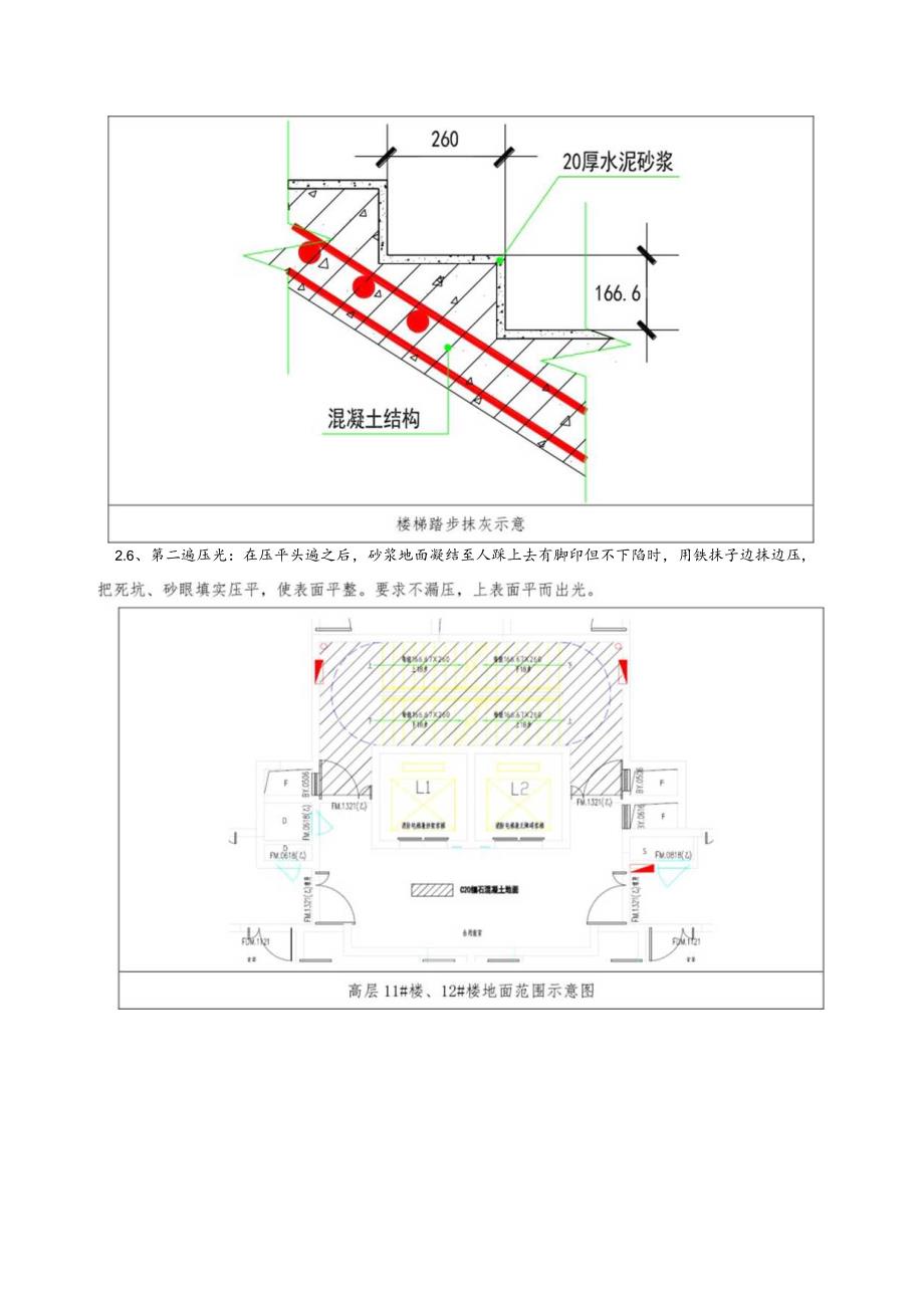 150-楼梯踏步施工技术交底.docx_第3页