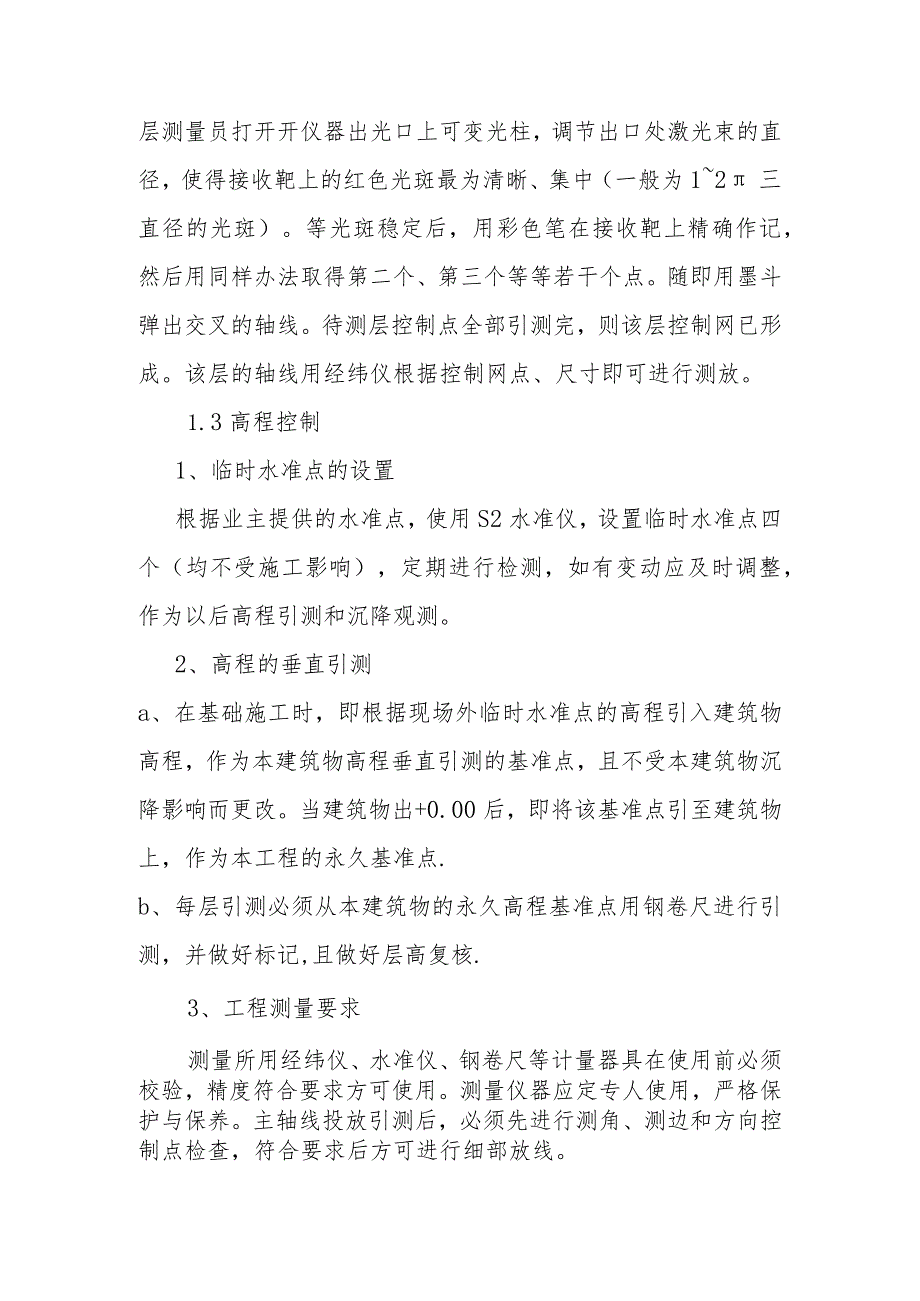 幼儿园维修改造项目工程施工测量施工方案及技术措施.docx_第2页