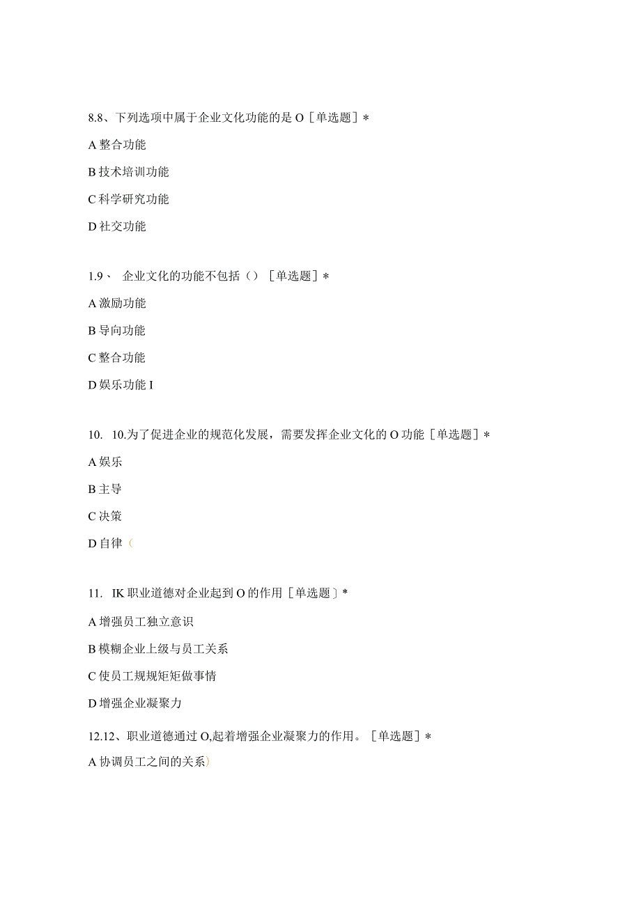 高职中职大学期末考试高级电工单选题1-100练习 选择题 客观题 期末试卷 试题和答案.docx_第3页